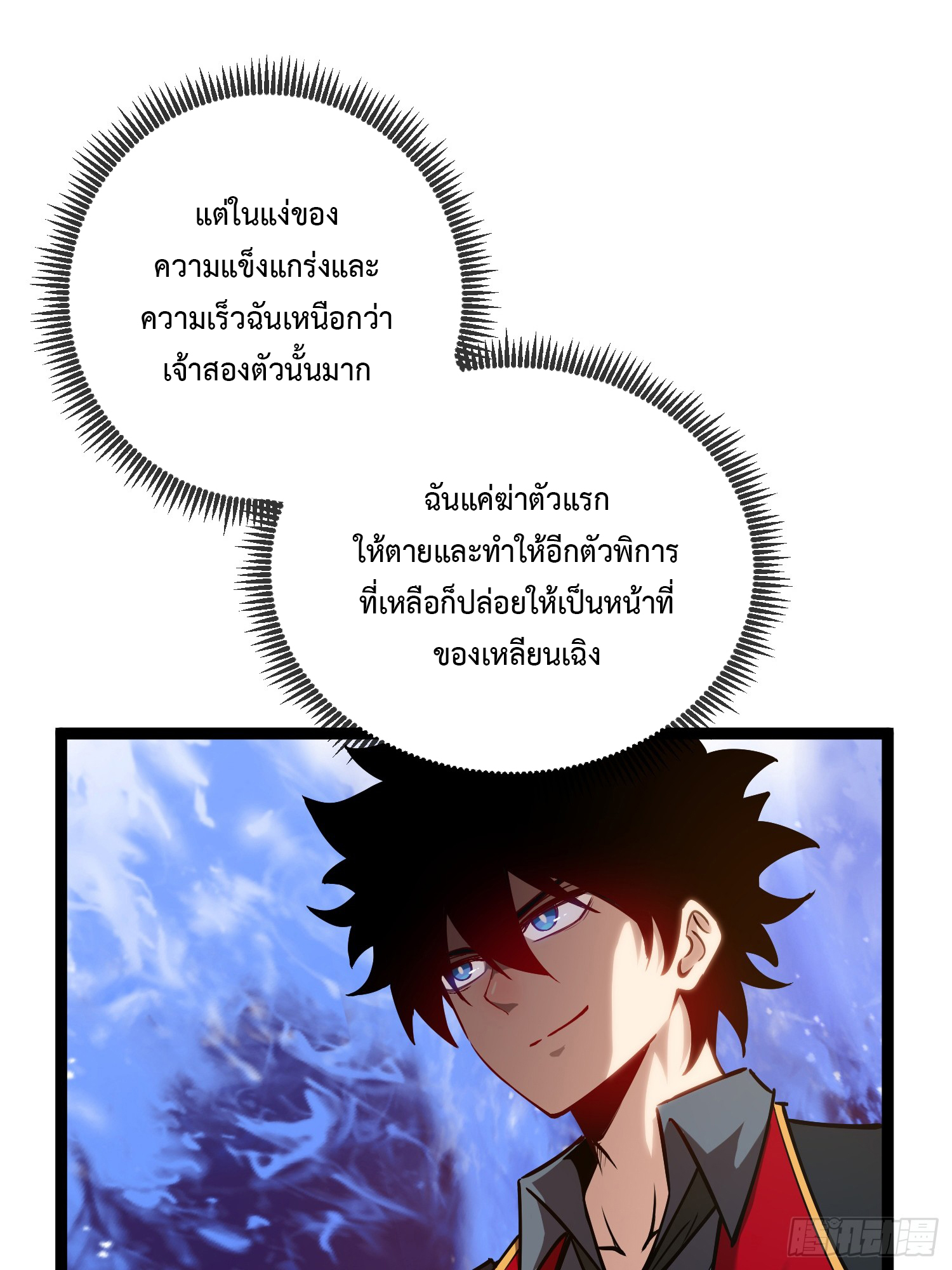 Seed of the Abyss - เมล็ดพันธุ์แห่งนรก ตอนที่ 5 หน้า 21