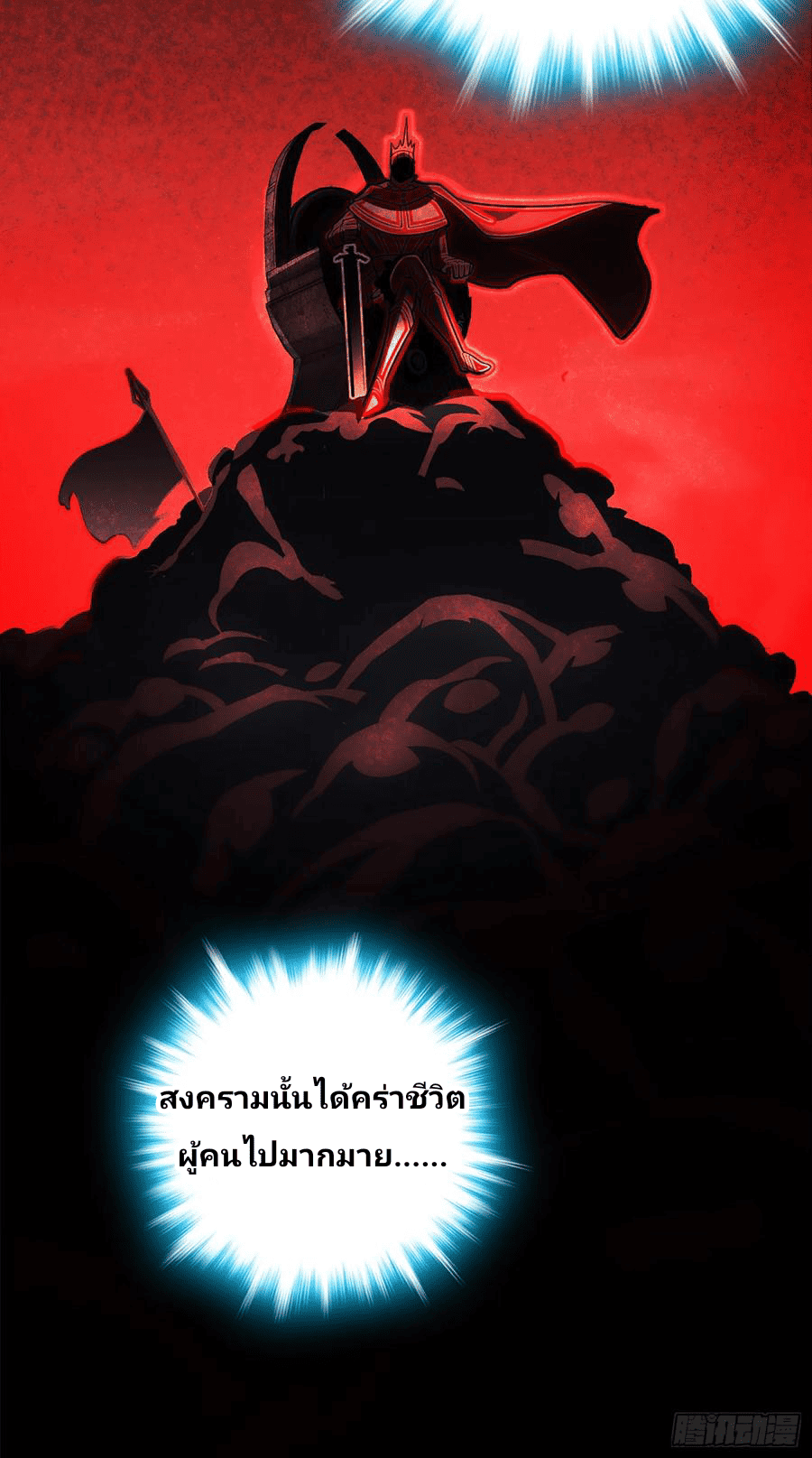 The new life of the Kuan King-ชีวิตใหม่ของราชาจอมกวน ตอนที่ 71 หน้า 58