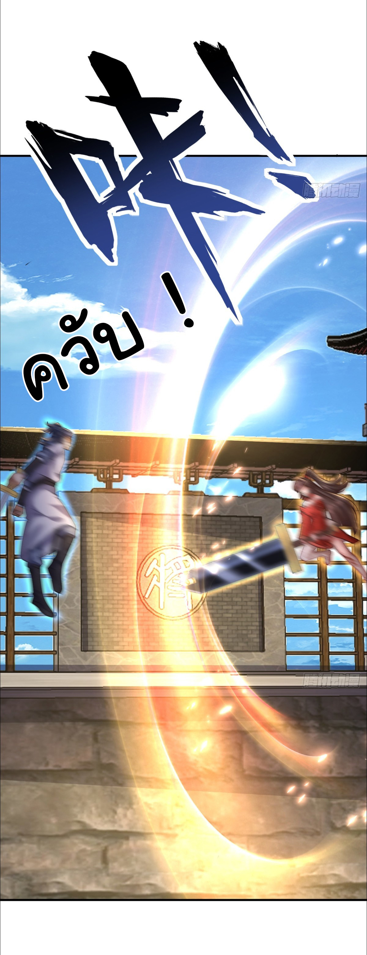 เทพยุทธมหาวิบัติ ตอนที่ 12 หน้า 27