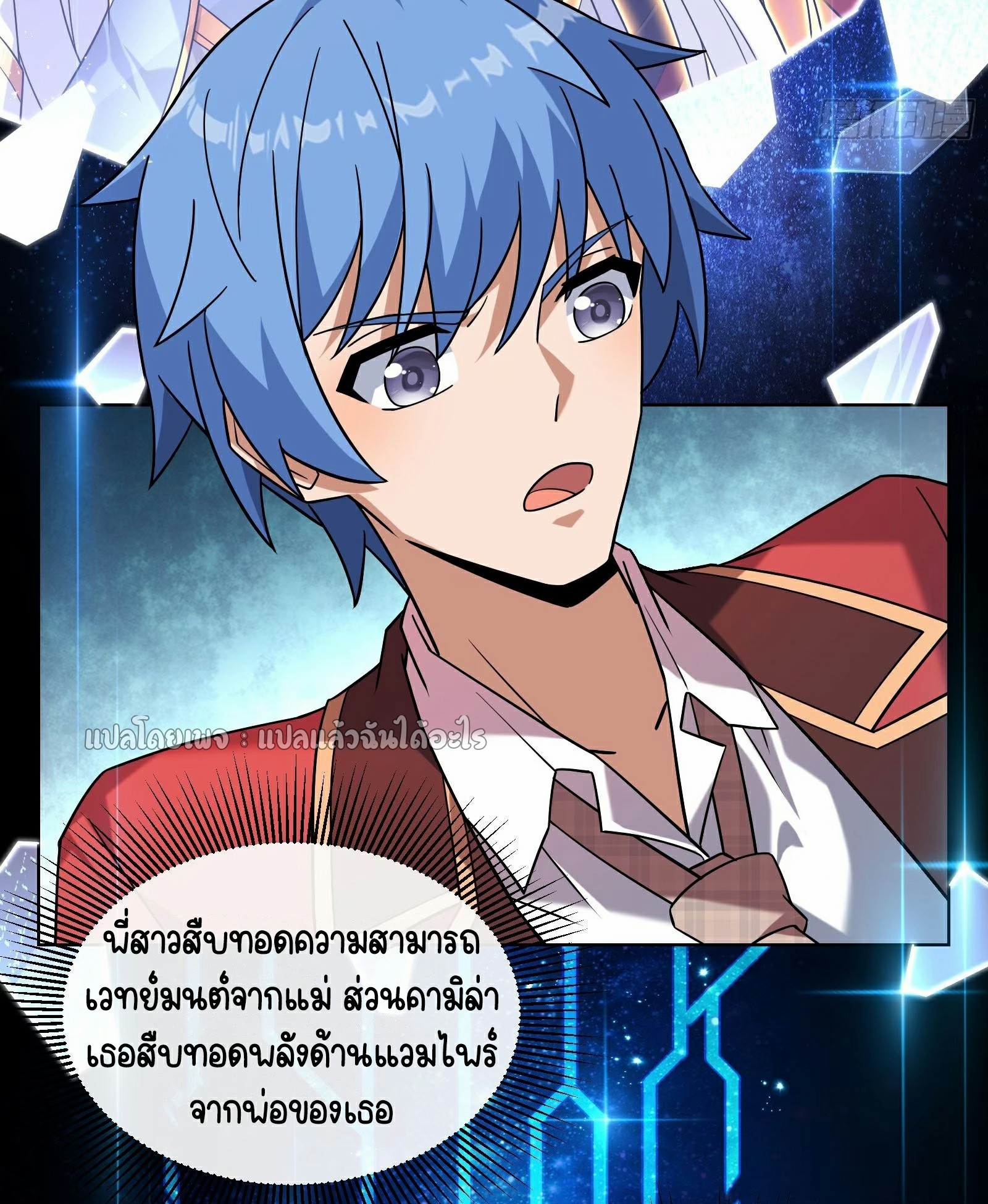 ระบบสุ่มการ์ดอัญเชิญสาวสวย ตอนที่ 8 หน้า 27