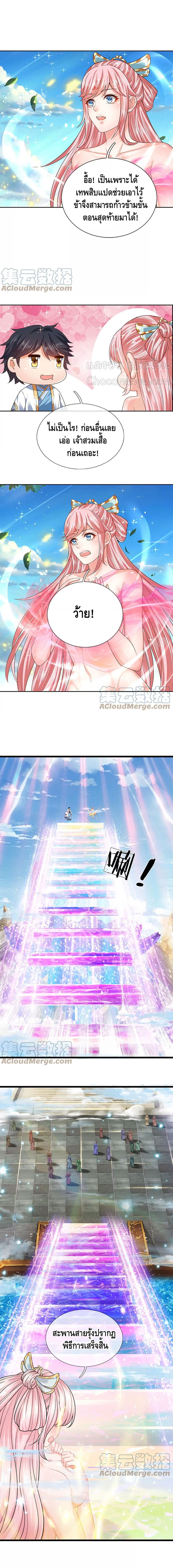 Opening to Supreme Dantian ตอนที่ 86 หน้า 6