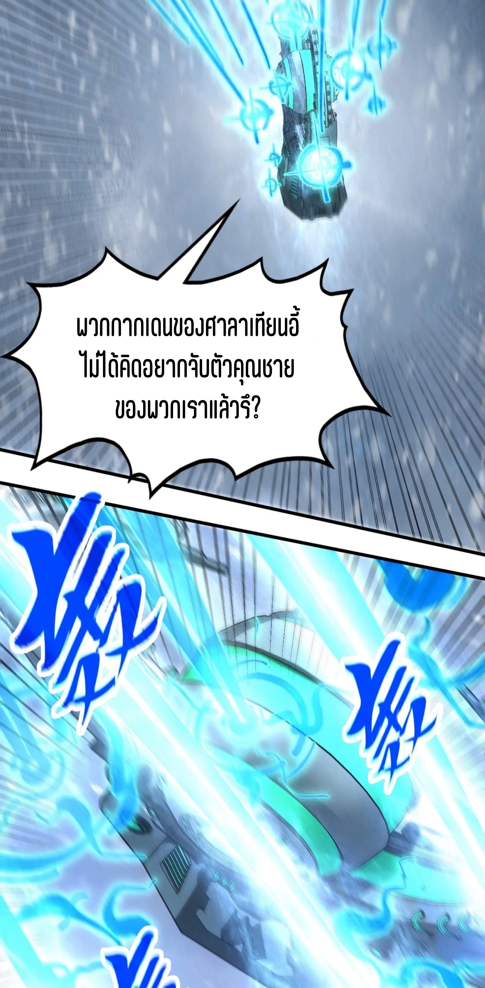 มหาเทพนิรันดร์กาล ตอนที่ 261 หน้า 14