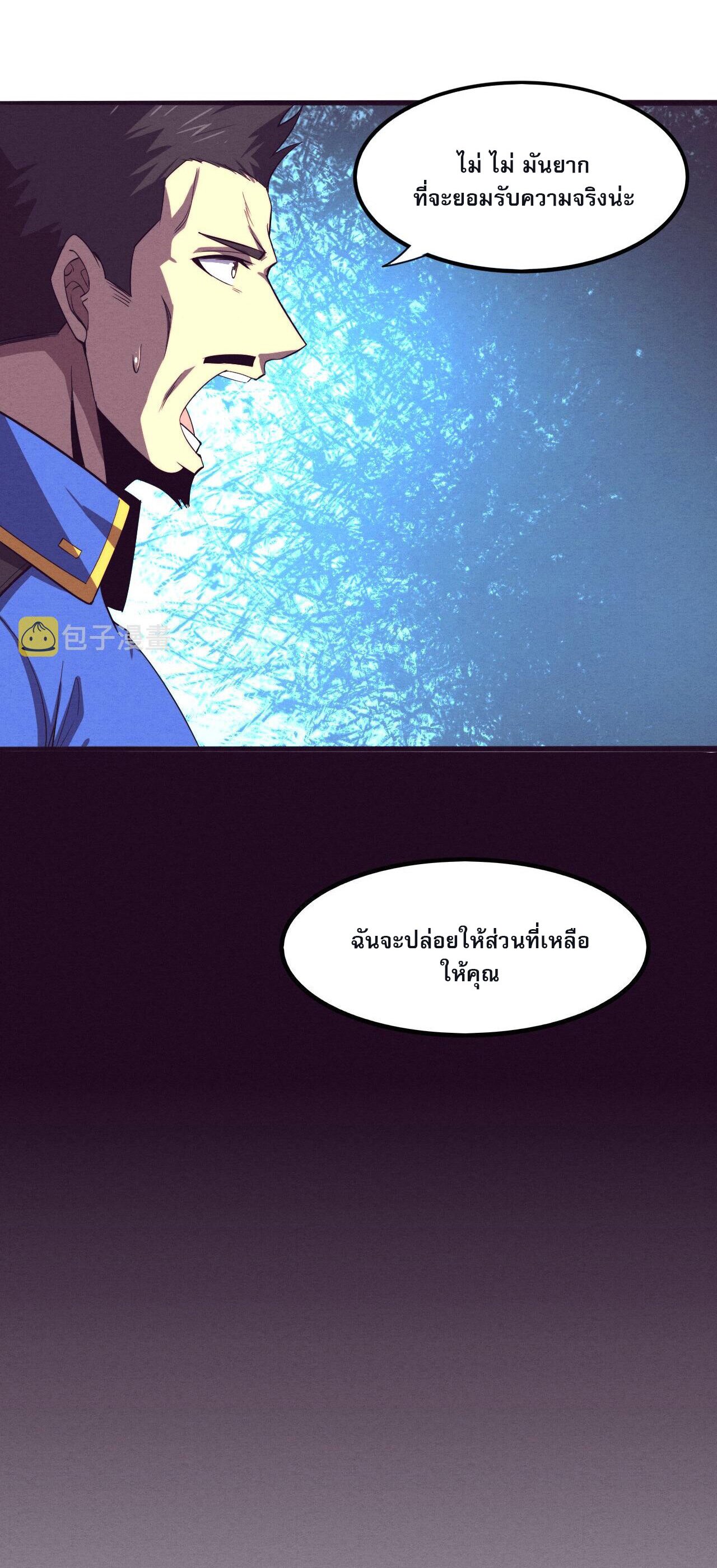 The Frenzy Of Evolution ตอนที่ 83 หน้า 38