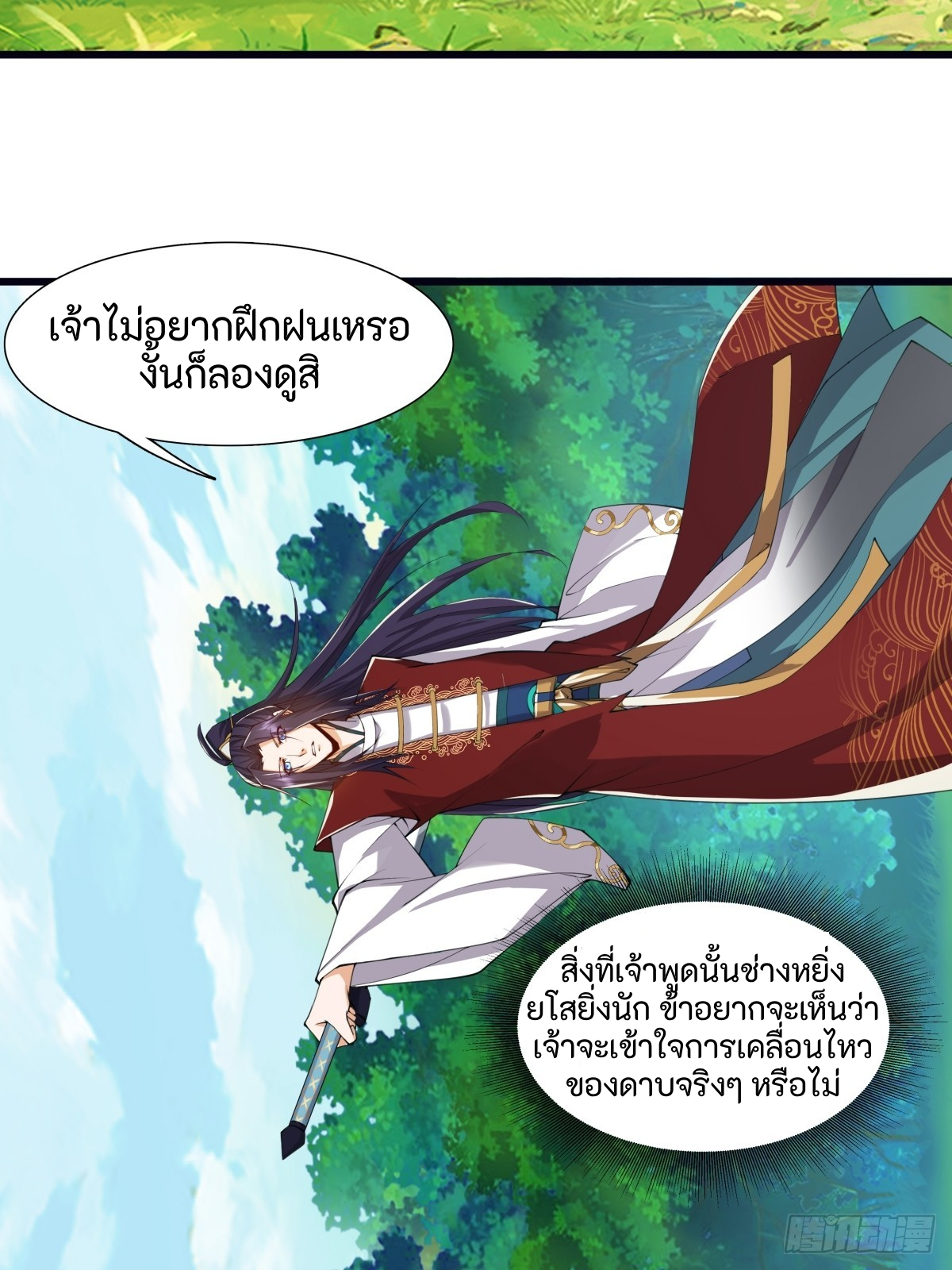 ผู้ฝึกฝนอมตะที่ฝึกฝนจากจินตนาการ Immortal Cultivator Cultivating From Imagination ตอนที่ 2 หน้า 37