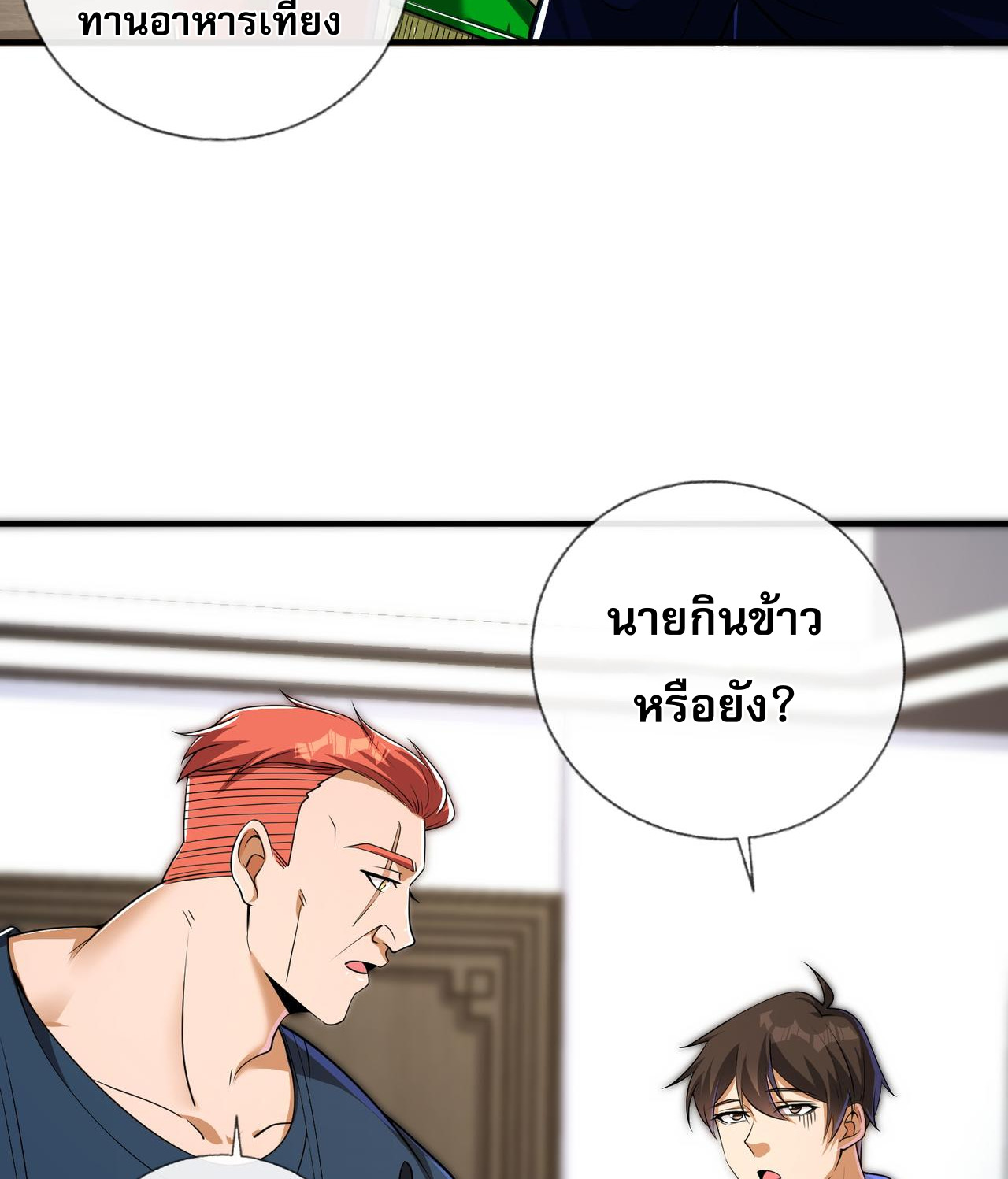 แฟนของผมทั้งสวยและรวยมาก ตอนที่ 11 หน้า 20