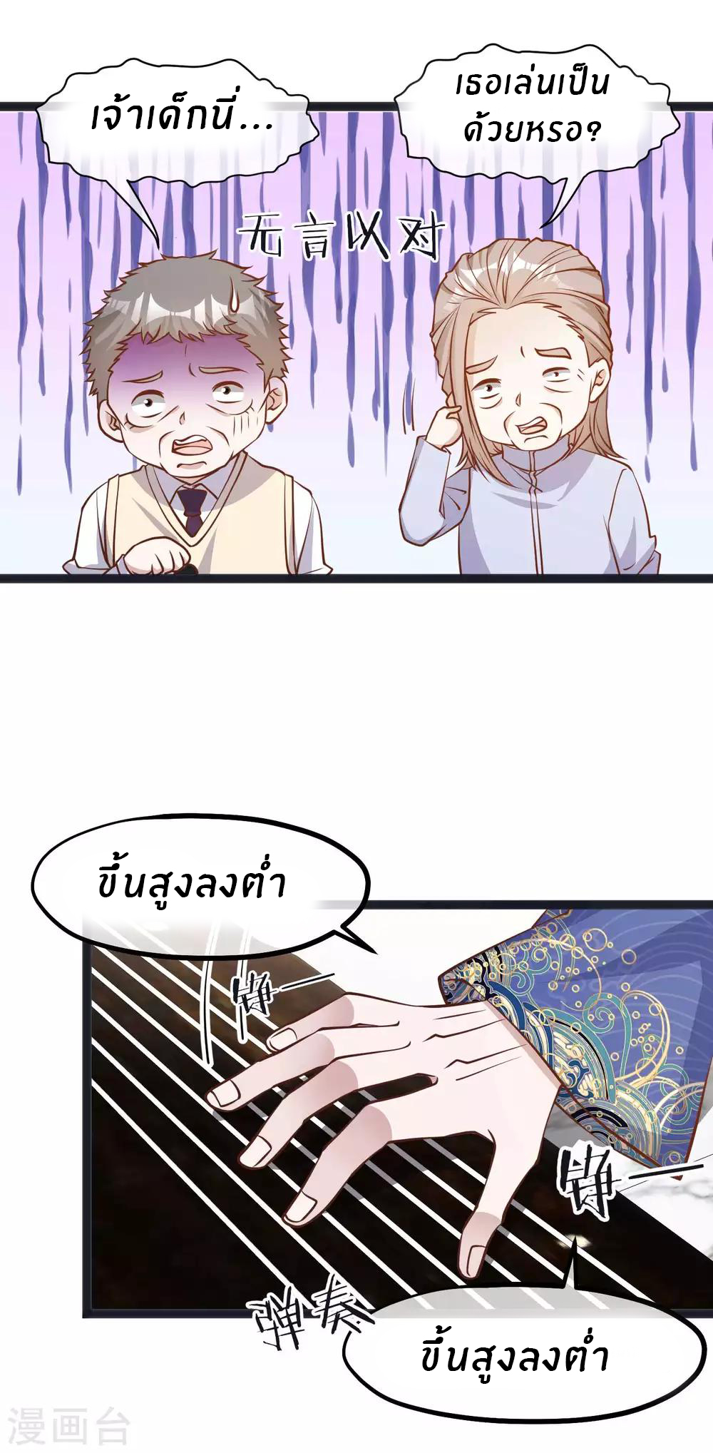 God Fisherman ตอนที่ 111 หน้า 10