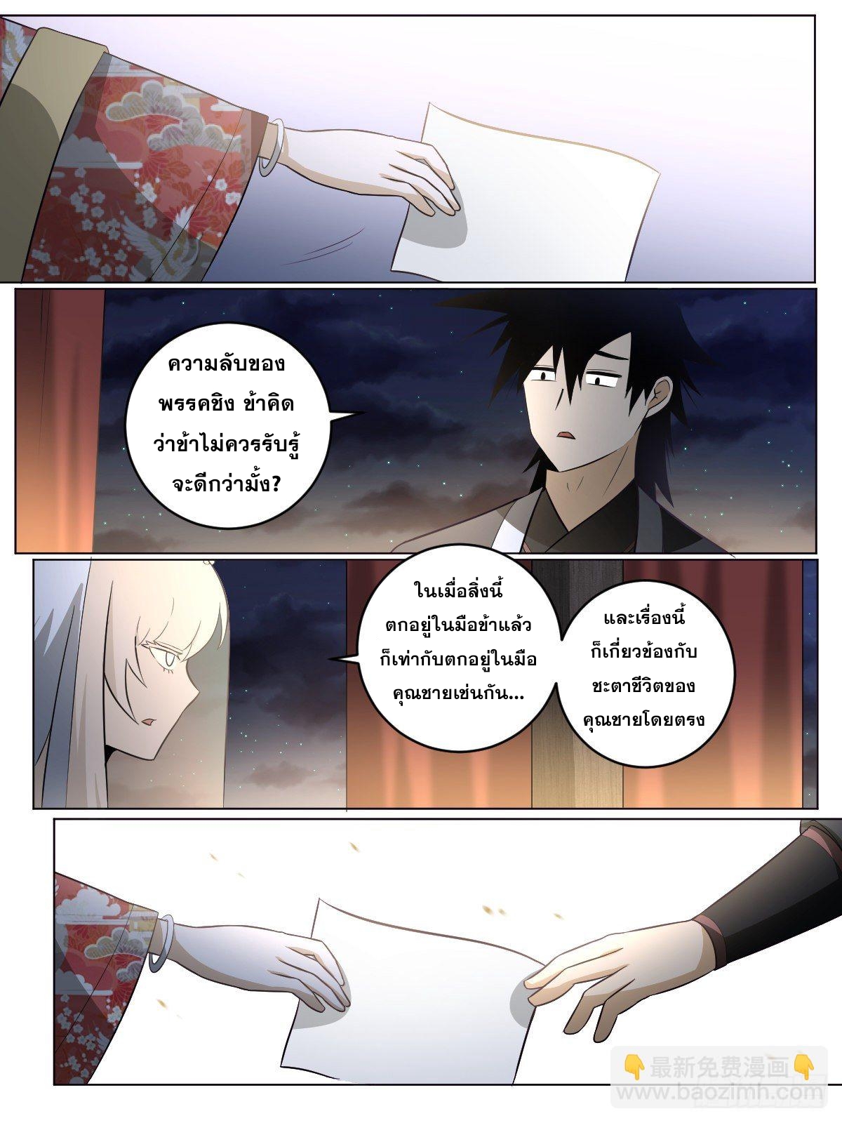 ผมเป็นเจ้าพ่อในต่างโลก ตอนที่ 93 หน้า 6