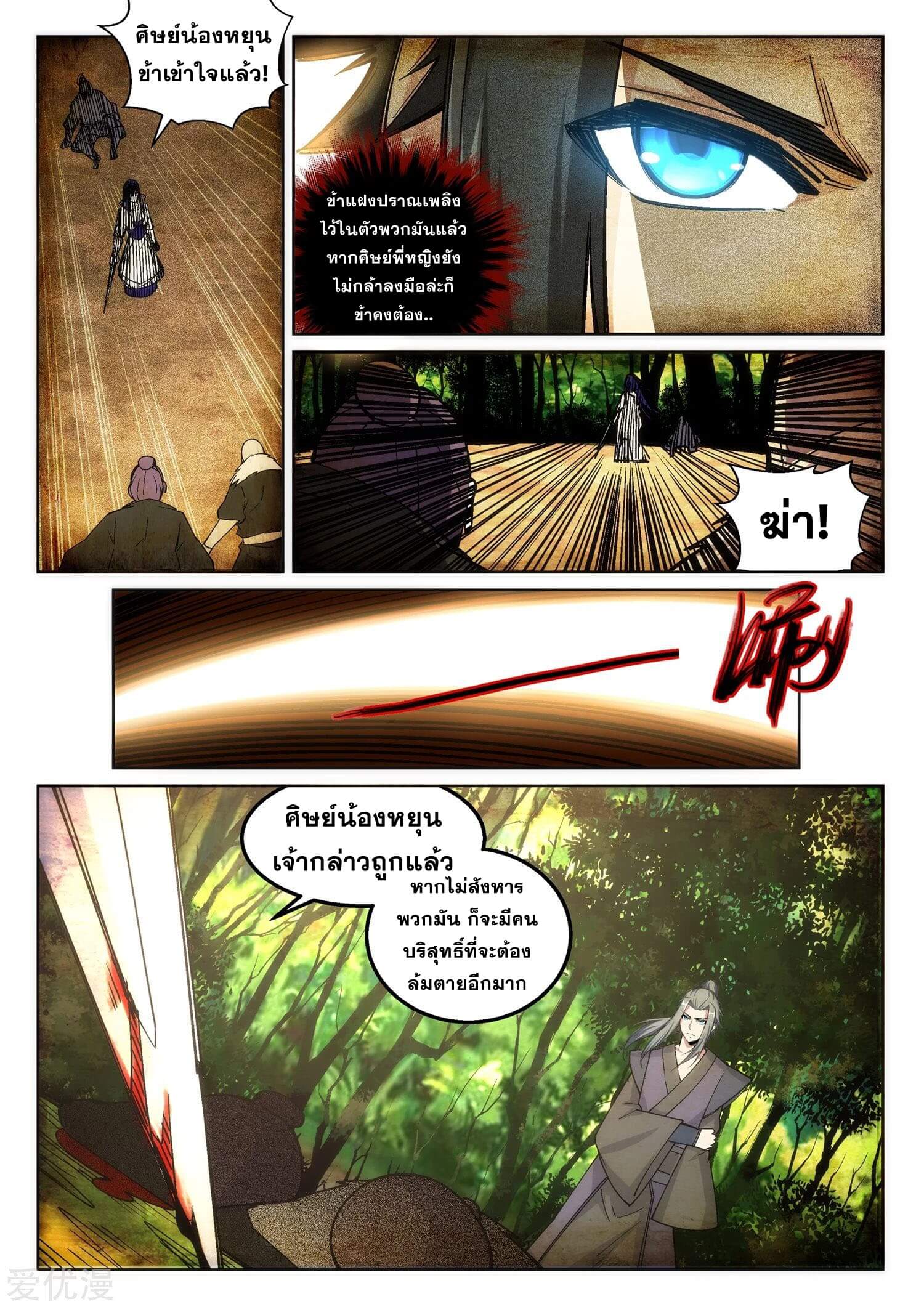 Against the Gods - อสูรพลิกฟ้า ตอนที่ 104 หน้า 9