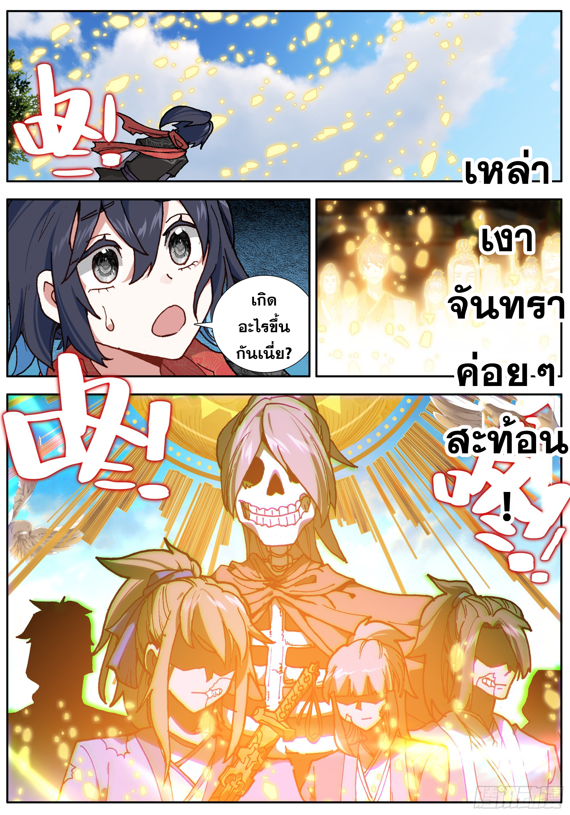 หลินหยวนสิง ตำนานจิ้งจอกเมฆา ตอนที่ 44 หน้า 4