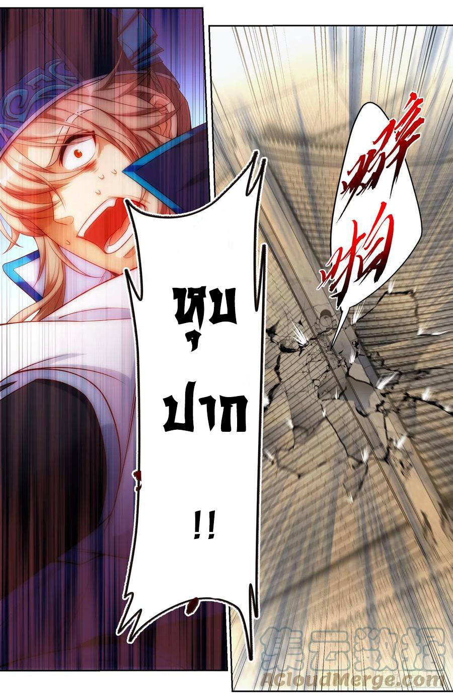 ผู้พิทักษ์รัตติกาล ตอนที่ 123 หน้า 8