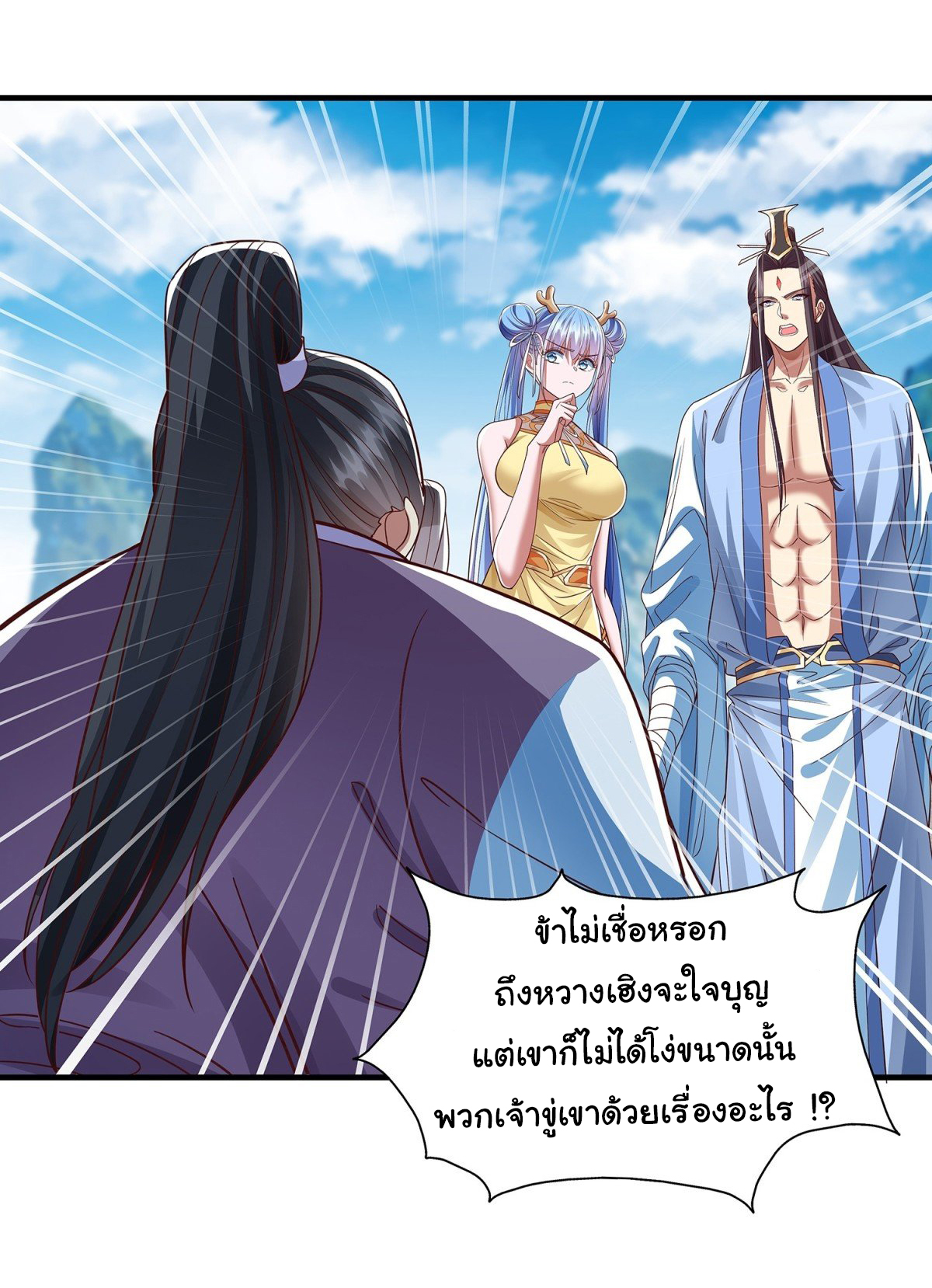 ฉันนี่แหละบรรพบุรุษโลกปีศาจ ( Reincarnation of the Demon Ancestor ) ตอนที่ 16 หน้า 15