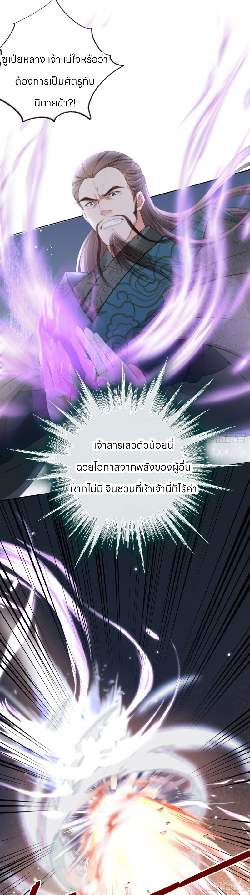 ระบบแย่งชิงโชคลาภ ตอนที่ 26 หน้า 3