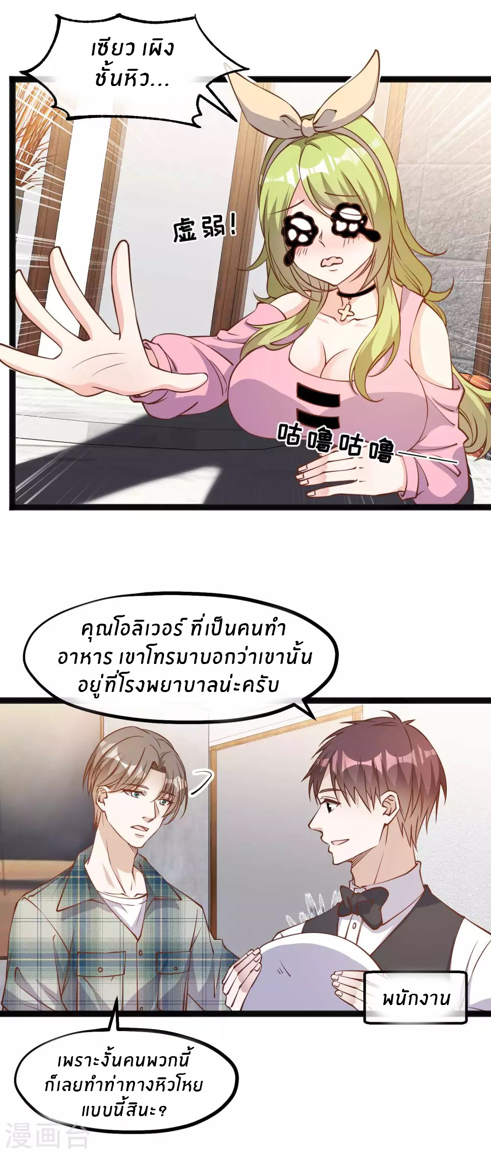 God Fisherman ตอนที่ 152 หน้า 14