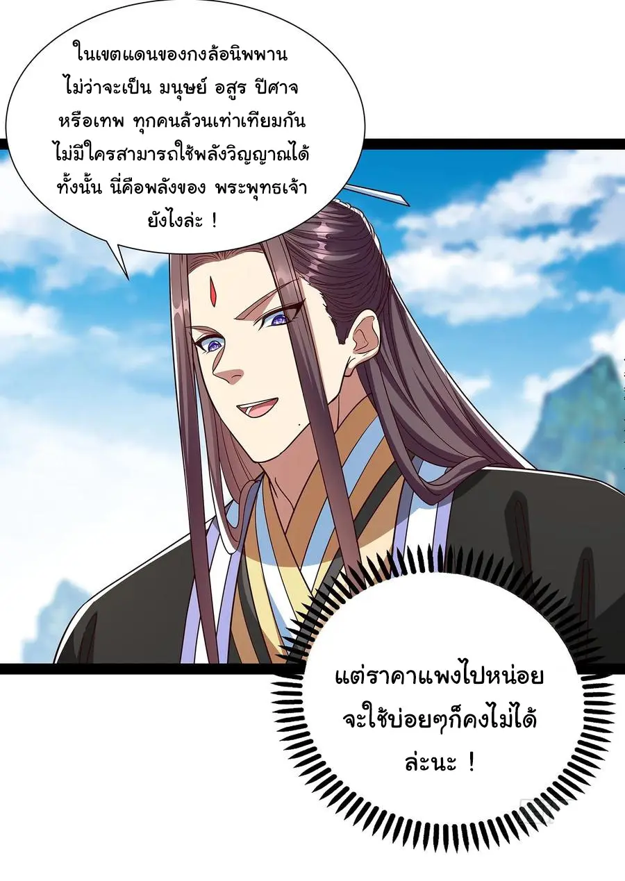 ฉันนี่แหละบรรพบุรุษโลกปีศาจ ( Reincarnation of the Demon Ancestor ) ตอนที่ 58 หน้า 15