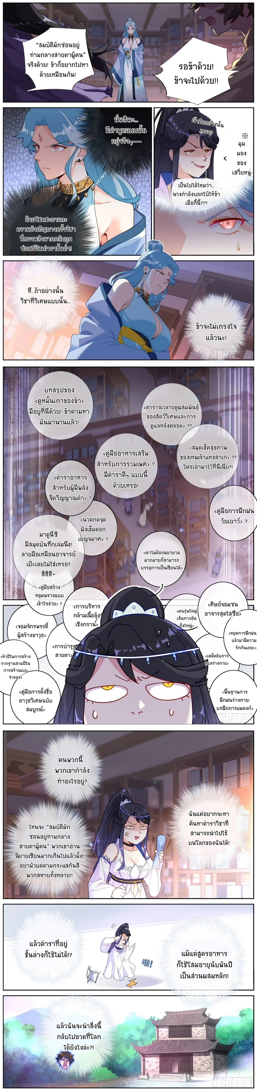 จะทำยังไงถ้าจู่ๆกลายเป็นเซียน (What Do You Do When You Suddenly Become An Immortal?) ตอนที่ 12 หน้า 3