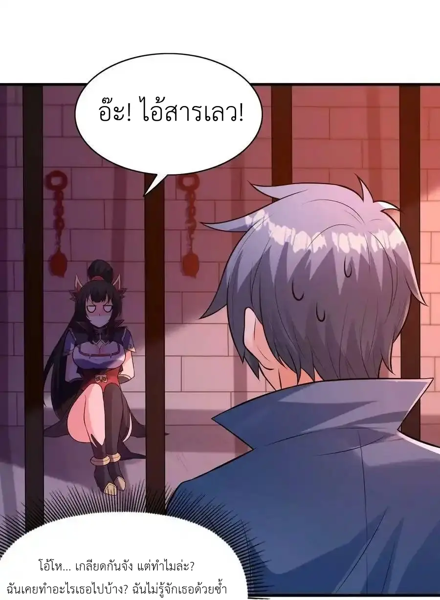 My Harem Is Entirely Female Demon Villains ตอนที่ 99 หน้า 48