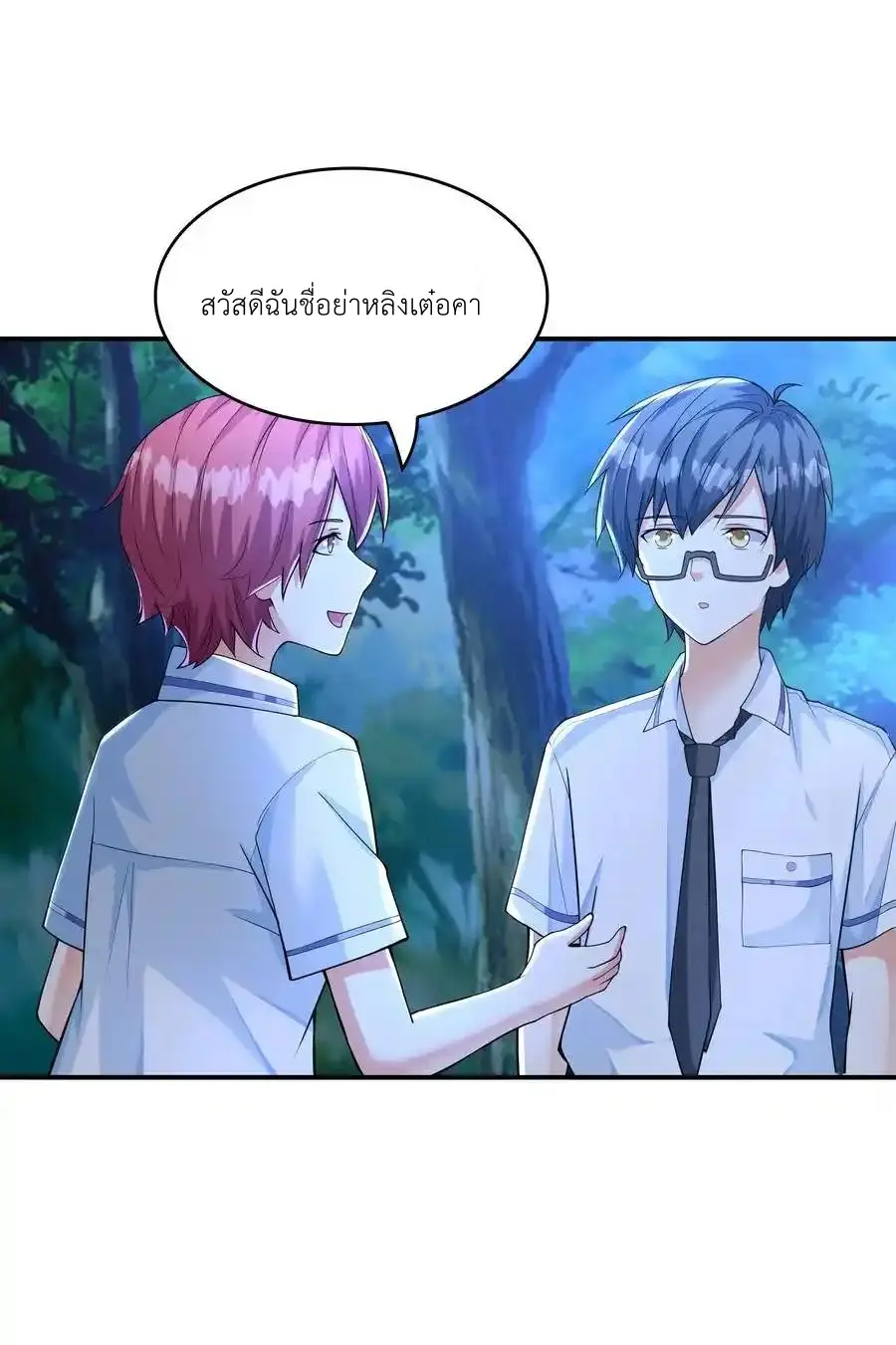 First Kiss Plunder Plan ตอนที่ 9 หน้า 38