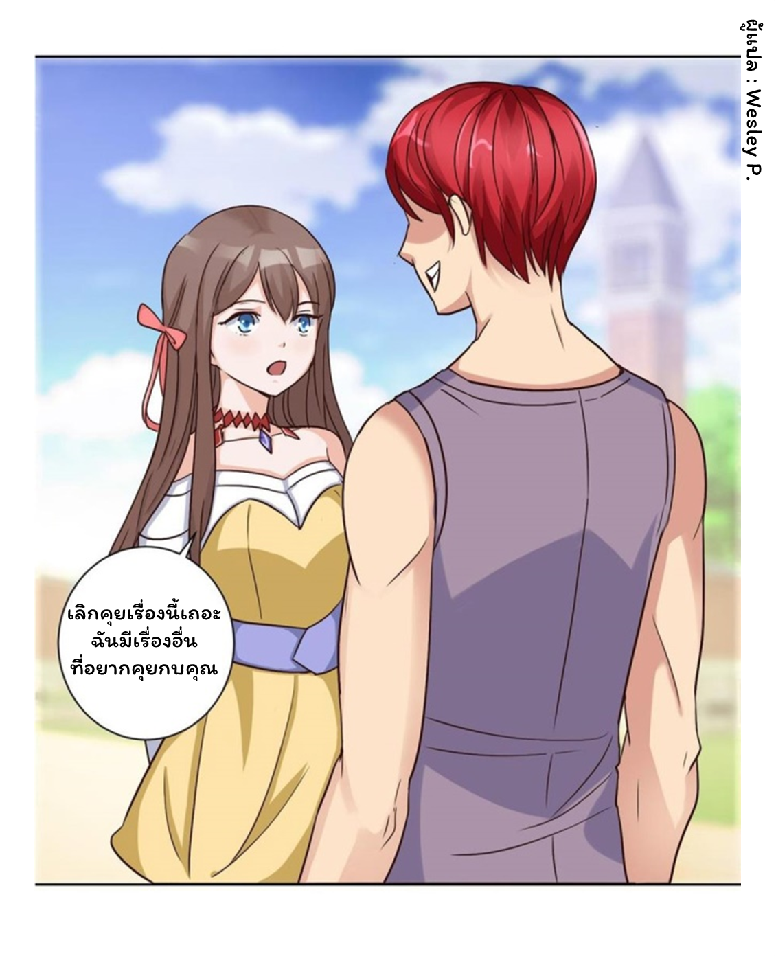 ระบบพระเจ้า ตอนที่ 55 หน้า 19