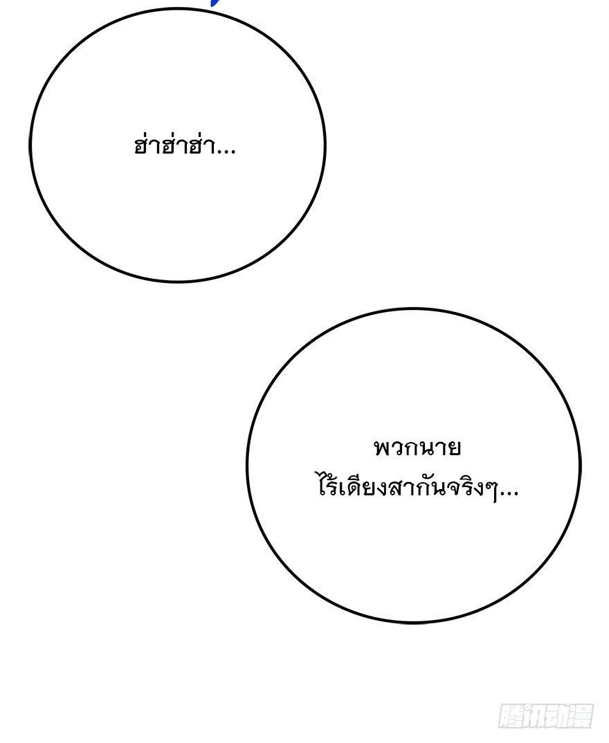 ชีวิตใหม่ของราชาจอมกวน ตอนที่ 40 หน้า 53