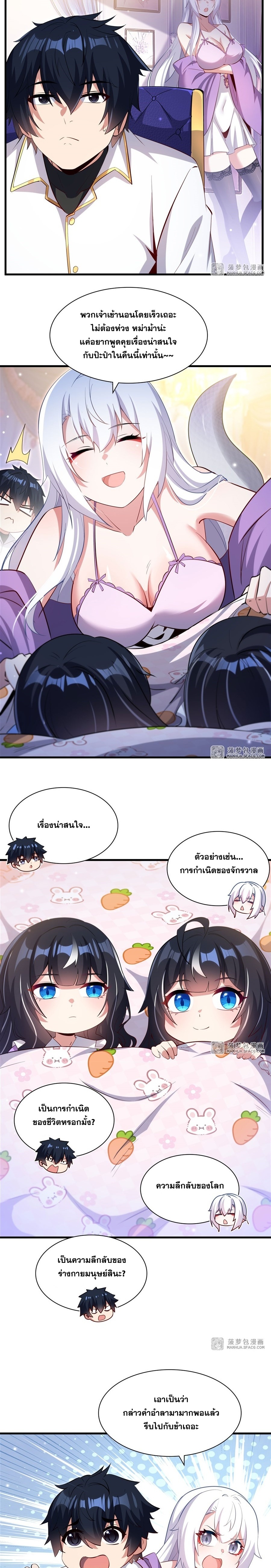 Shut Up, Evil Dragon! หุบปากซะยัยมังกรร้ายข้าไม่อยากมีลูกกับเจ้าอีกแล้ว ตอนที่ 26 หน้า 5