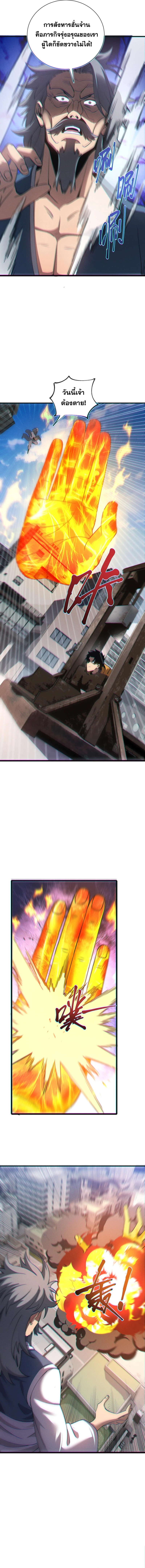 ปรามาสแห่งเทพ ตอนที่ 27 หน้า 6