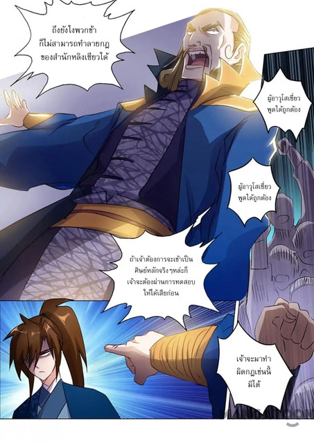 ดาบวิญญาณราชัน spirit sword sovereign ตอนที่ 147 หน้า 5