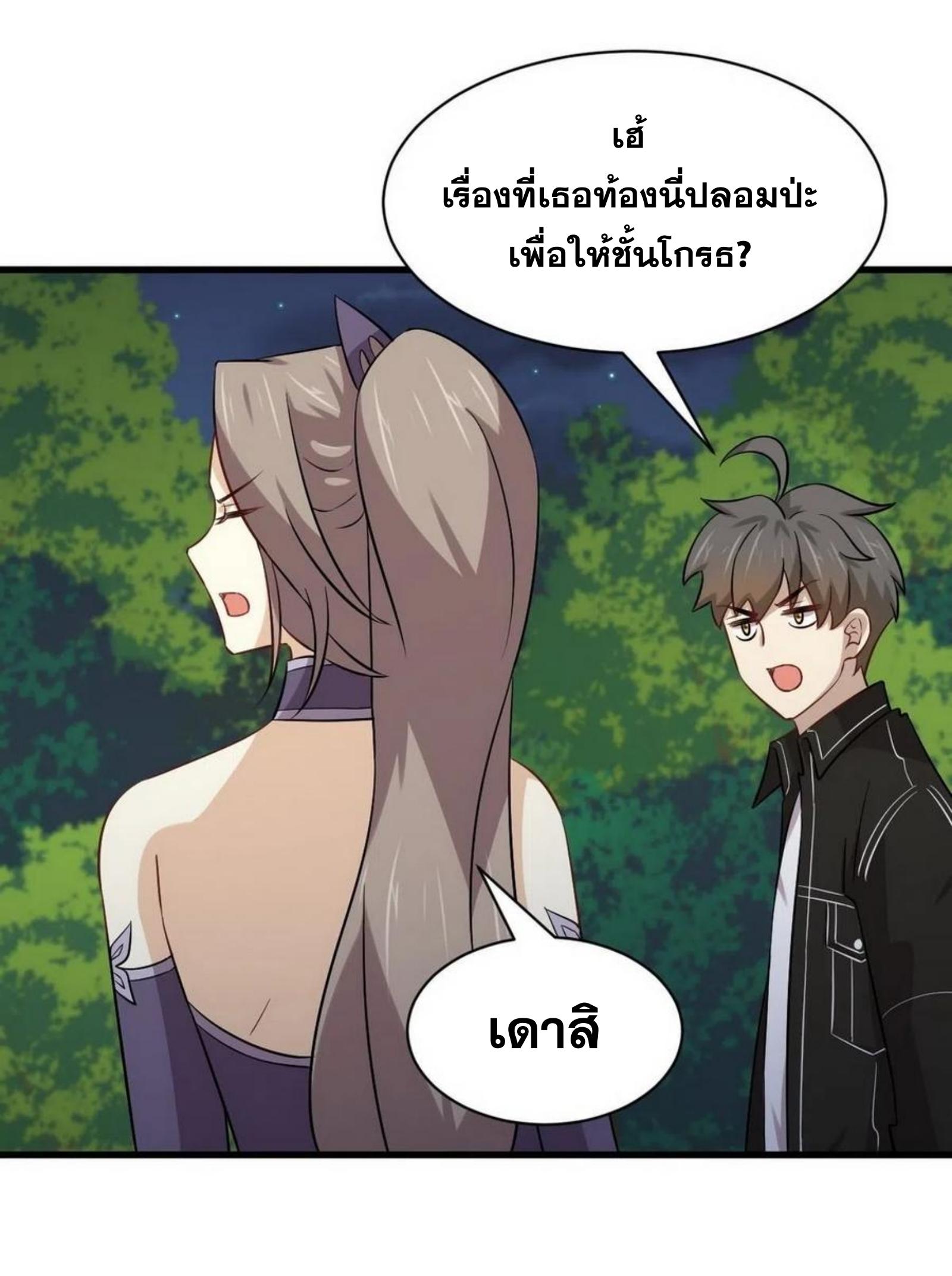 Immortal Swordsman in The Reverse World ข้าเซียนกระบี่ไม่เกาะสตรี ตอนที่ 152 หน้า 27