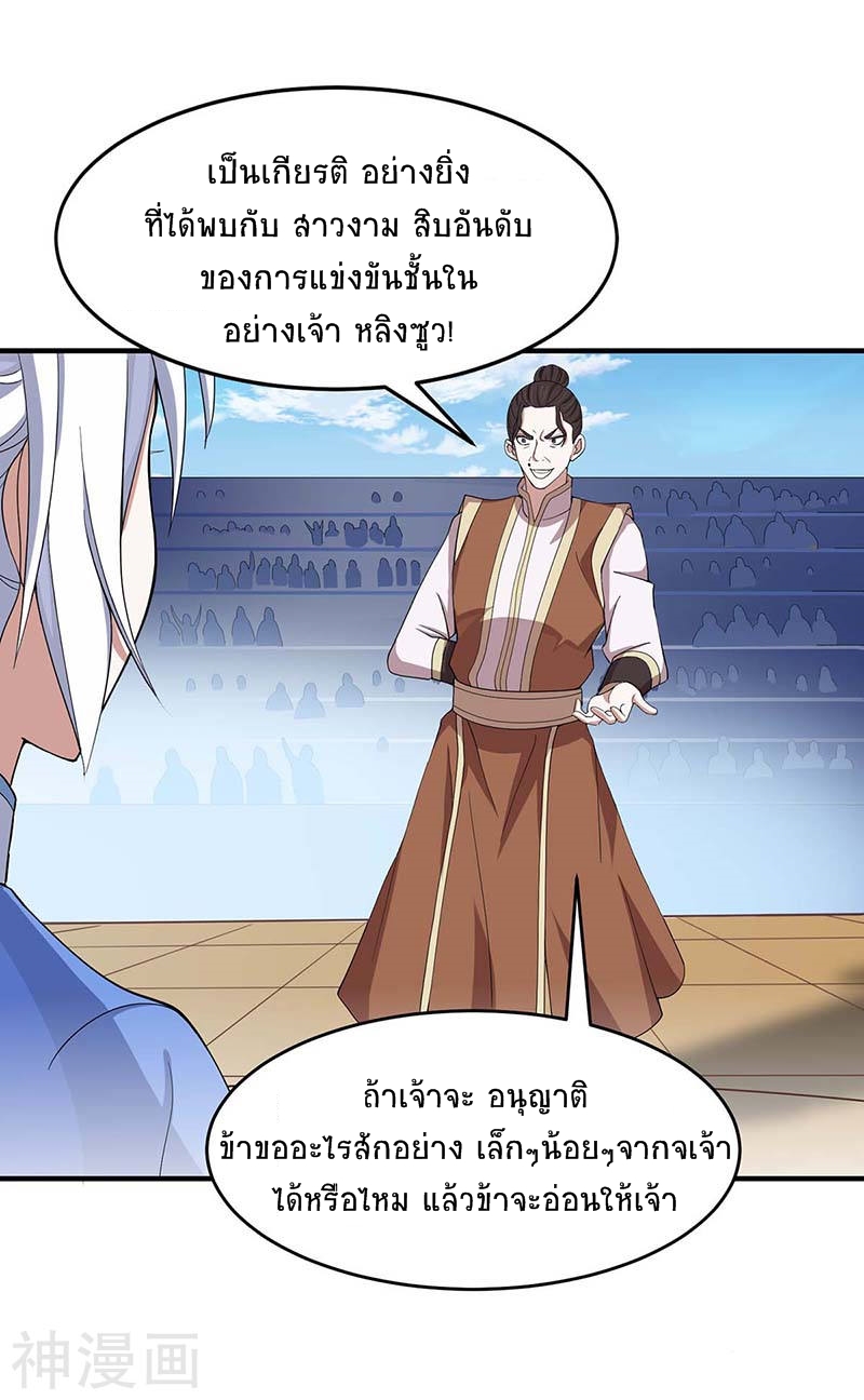 การกลับมาของจักพรรดิ์ ตอนที่ 102 หน้า 21