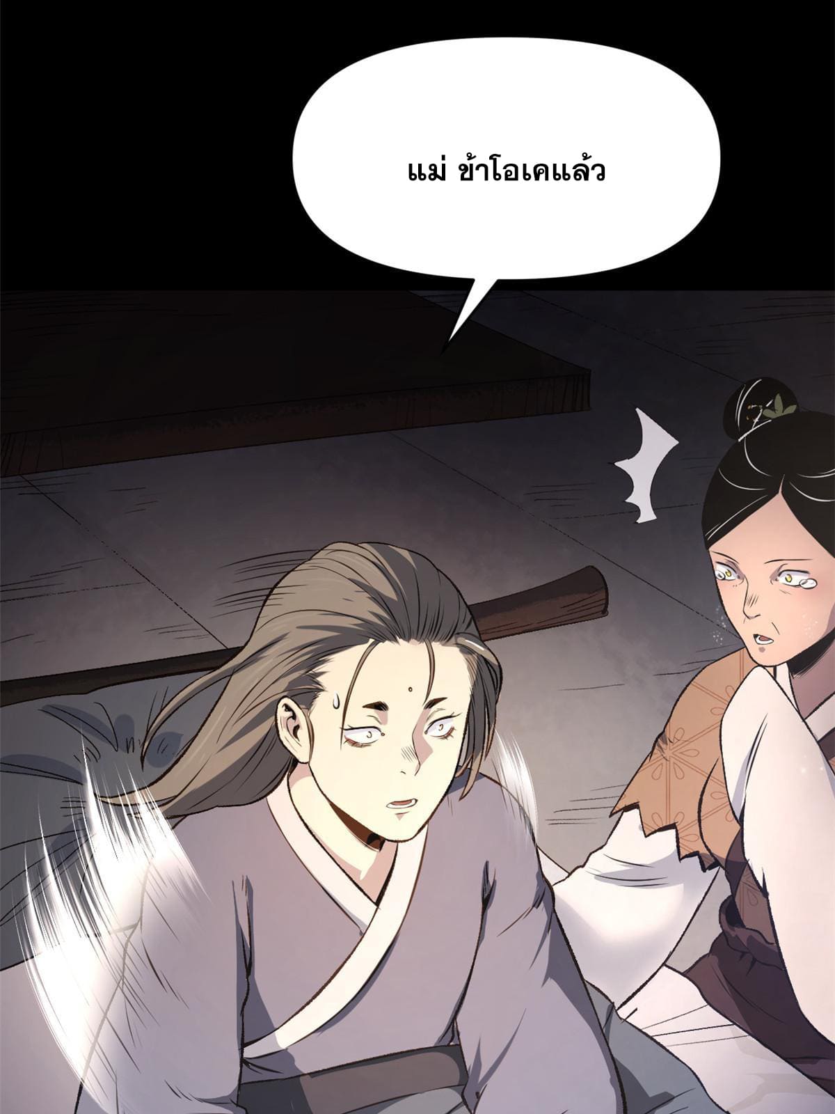 สายลับคนแรกในประวัติศาสตร์ ตอนที่ 19 หน้า 3