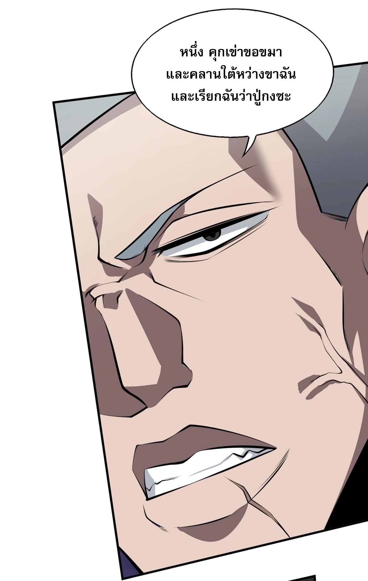 บุรุษผู้มาจากนรก ตอนที่ 4 หน้า 28