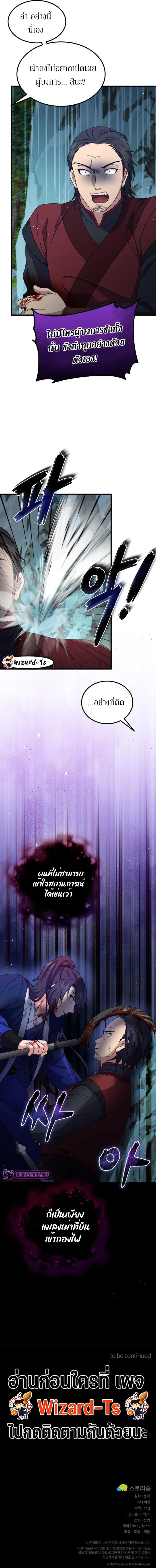 Sword Breaker ตอนที่ 18 หน้า 13