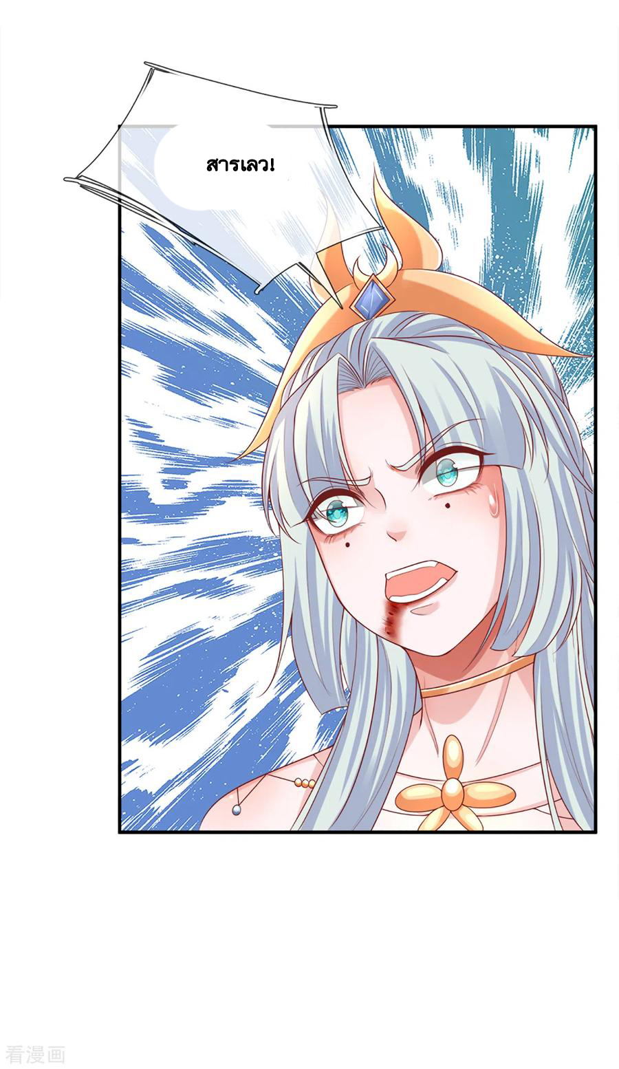 Shura Sword Sovereign ตอนที่ 172 หน้า 13