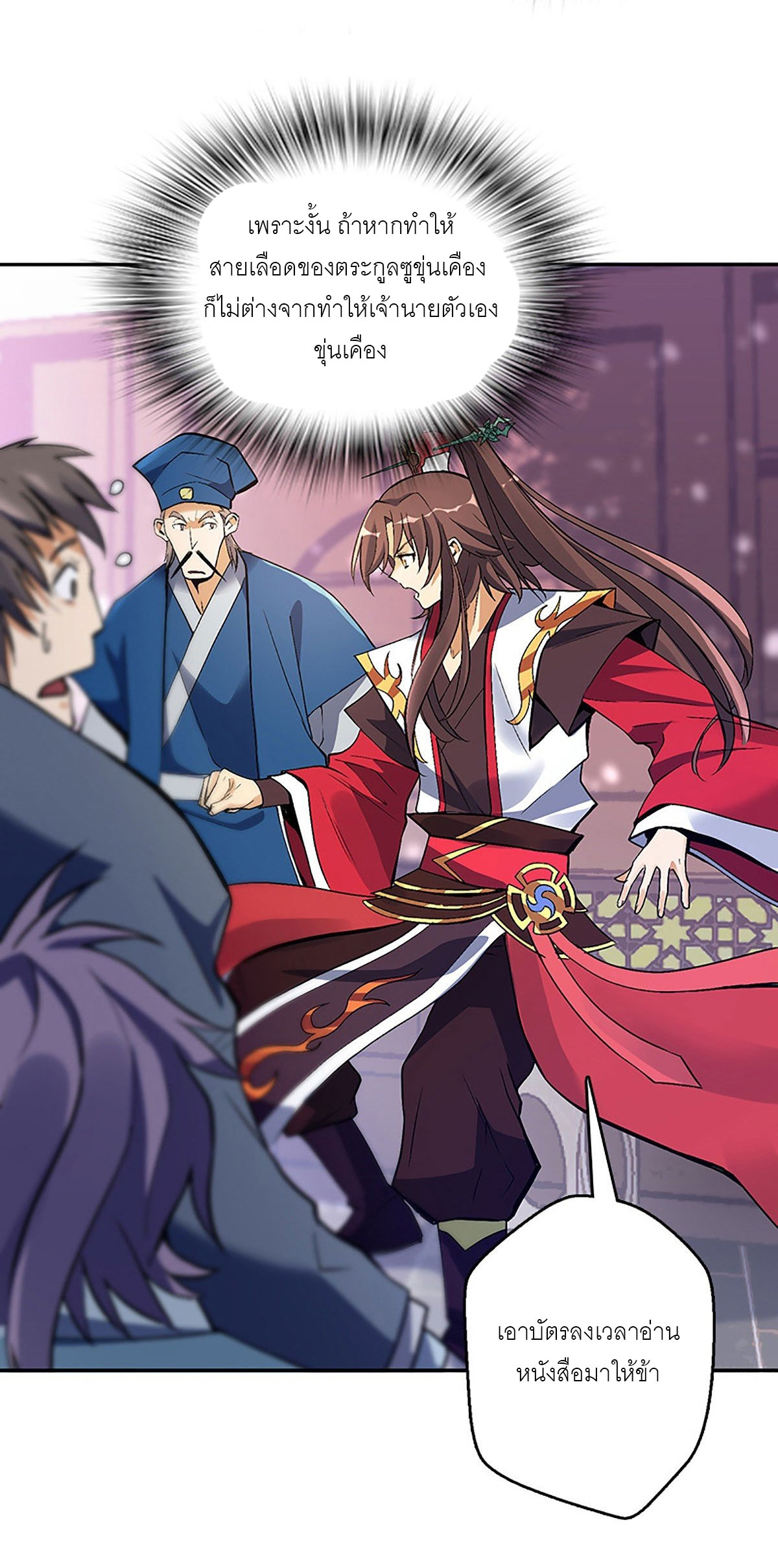 ปรมาจารย์แห่งพระเจ้า ตอนที่ 5 หน้า 37