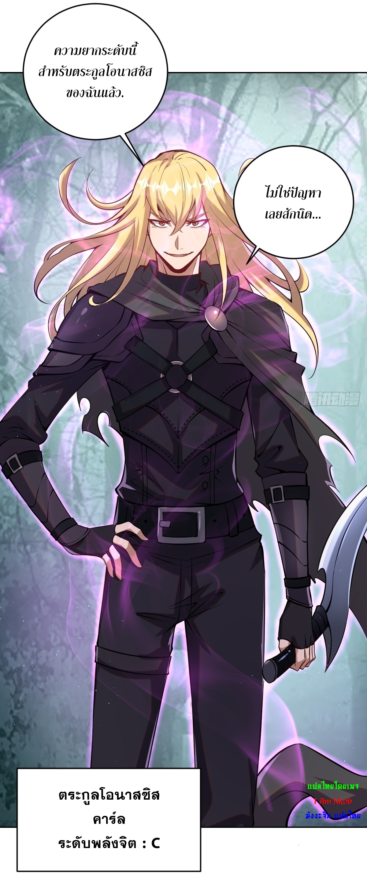 The Last Cultivator ผู้บำเพ็ญเซียนคนสุดท้าย ตอนที่ 8 หน้า 10