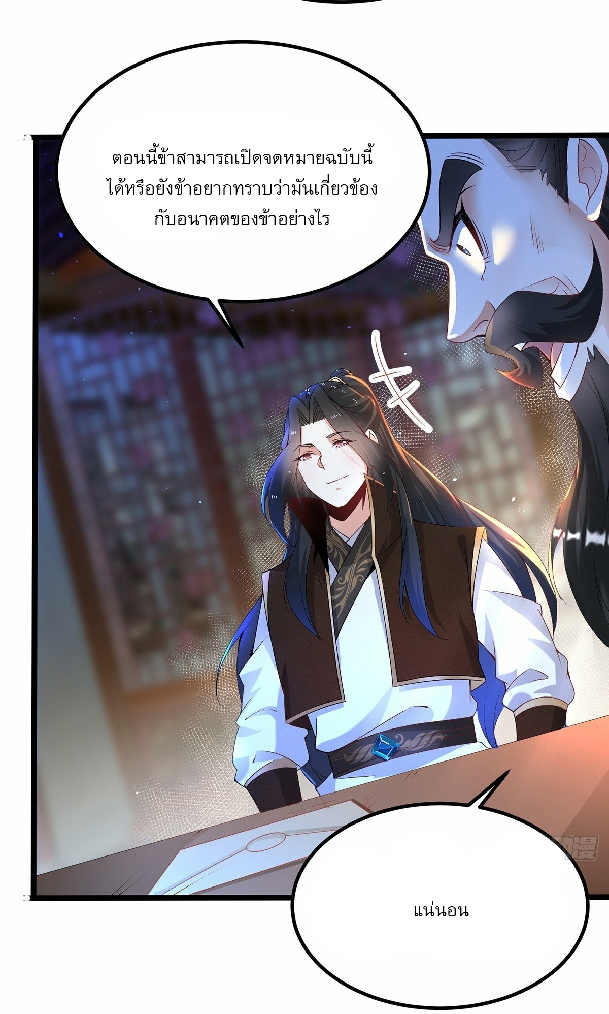 เทพกระบี่มรณะ (ชนจีน) ตอนที่ 8 หน้า 42