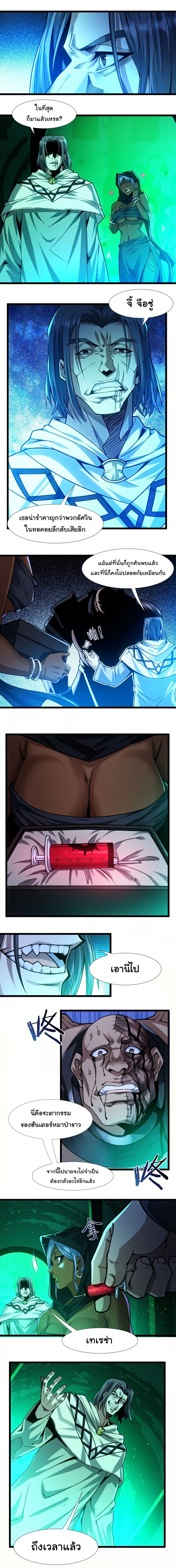 i'm really not the demon god's lackey ตอนที่ 46 หน้า 6