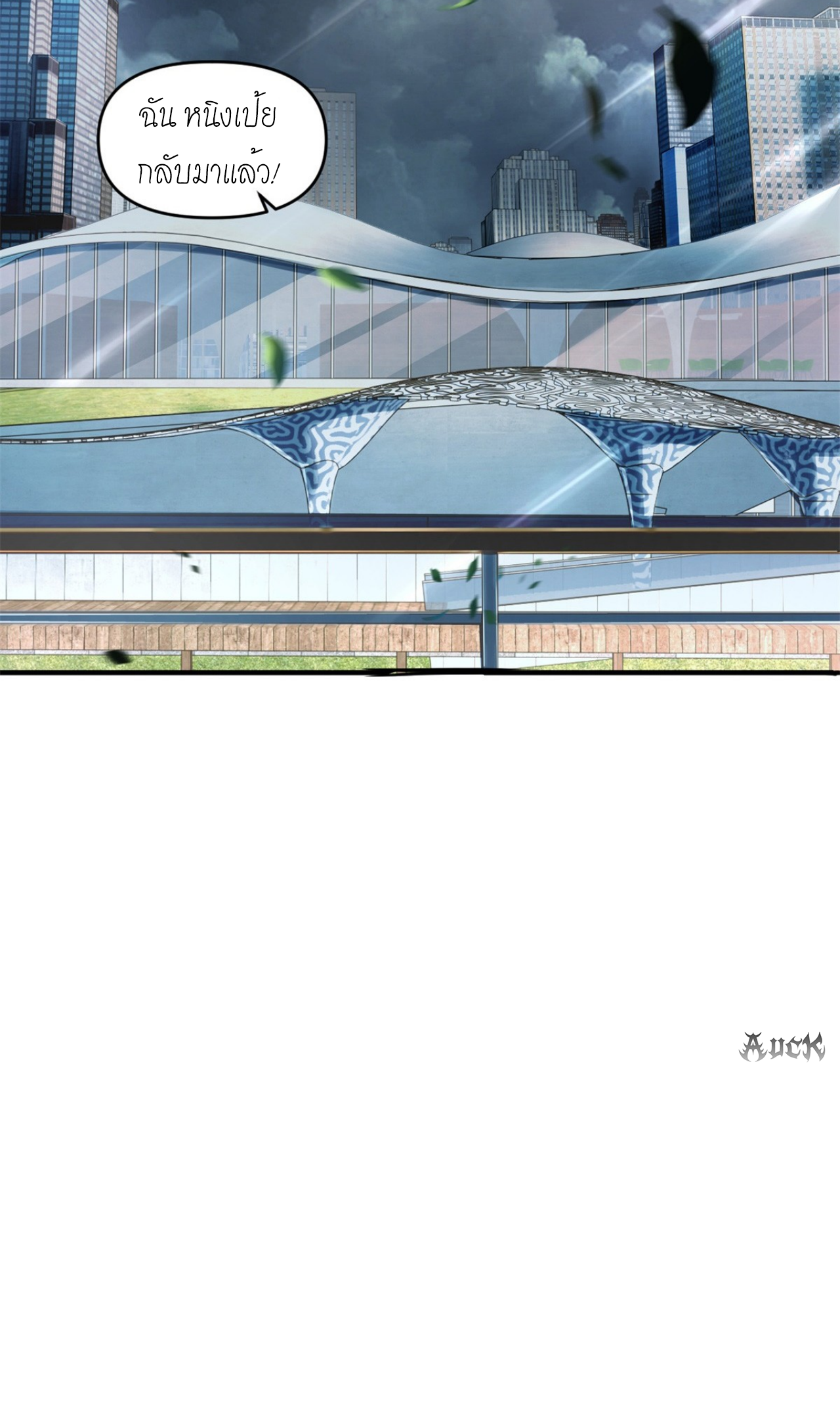 เทพเจ้าแห่งสงครามที่แข็งแกร่งที่สุดของเมือง ตอนที่ 1 หน้า 12