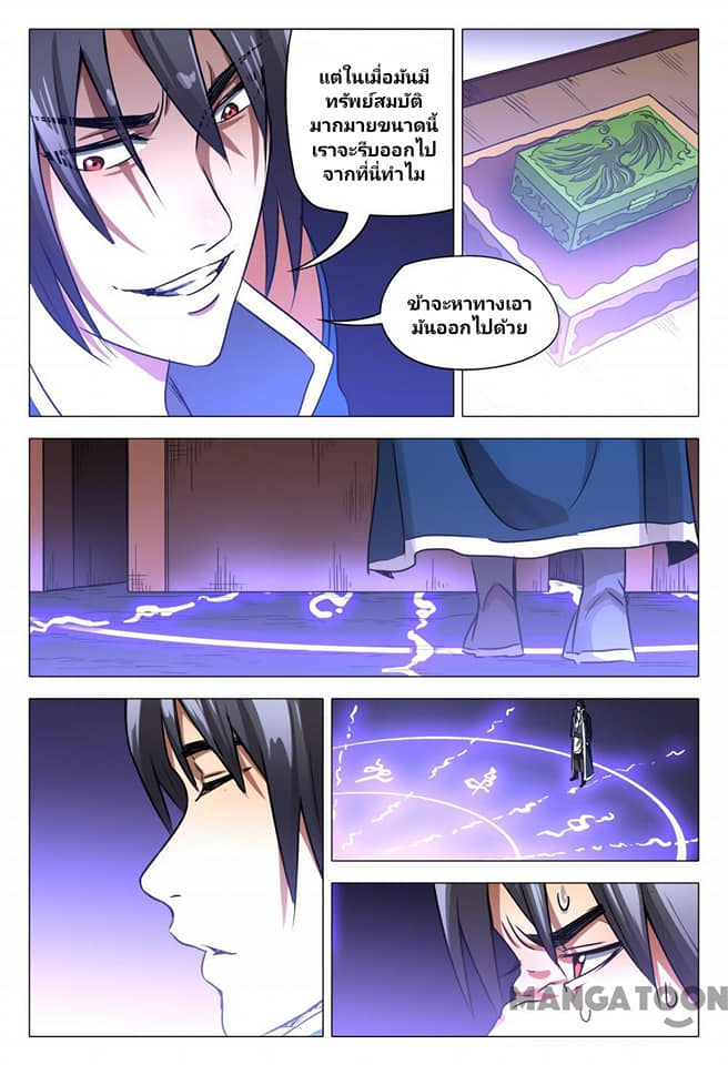 เจ้าแห่งอาณาจักรในตำนาน  Master of Legendary Realms ตอนที่ 108 หน้า 10