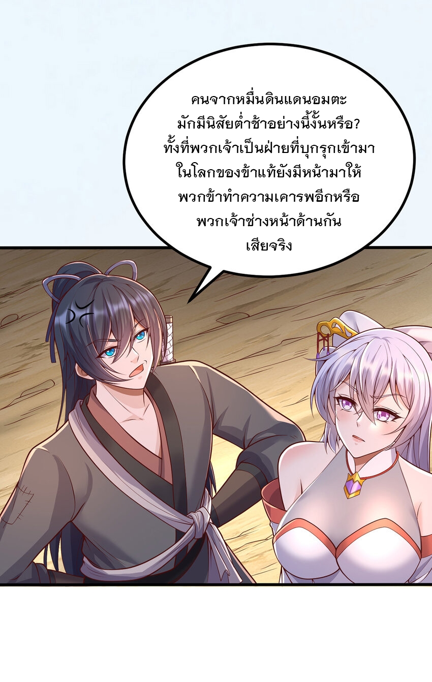 ด้วยเขตแดนกระบี่ ข้าสามารถเป็นเซียนกระบี่ได้ ตอนที่ 79 หน้า 8
