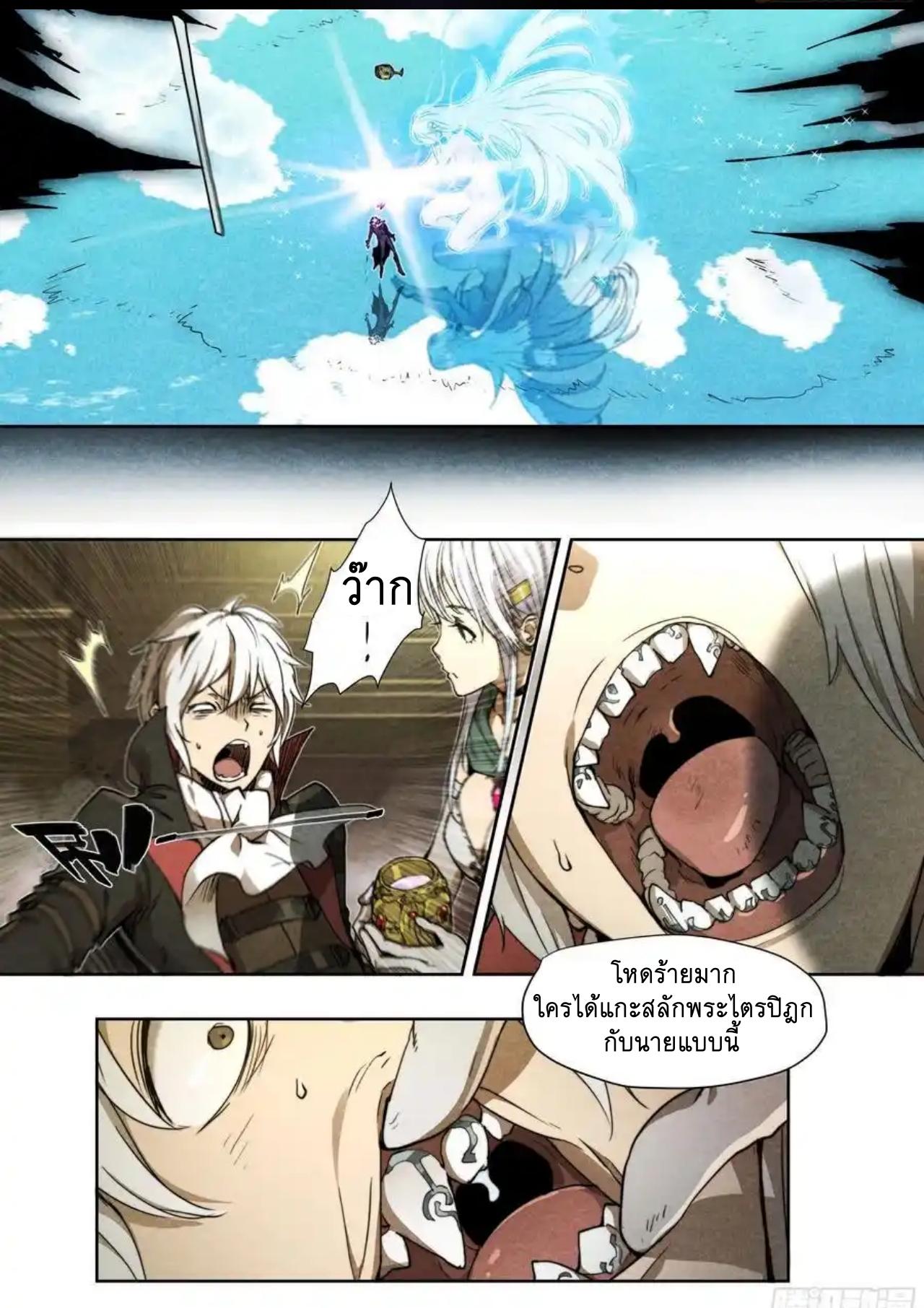 Apocalypse Forecast ตอนที่ 135 หน้า 10