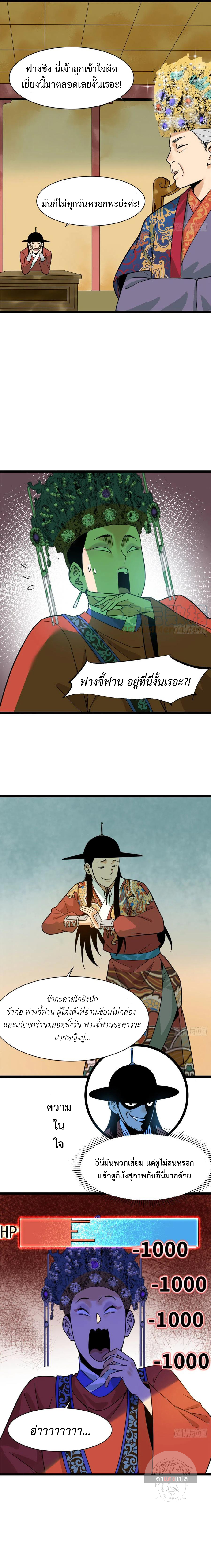 Ming Dynasty's Failure ตอนที่ 86 หน้า 10