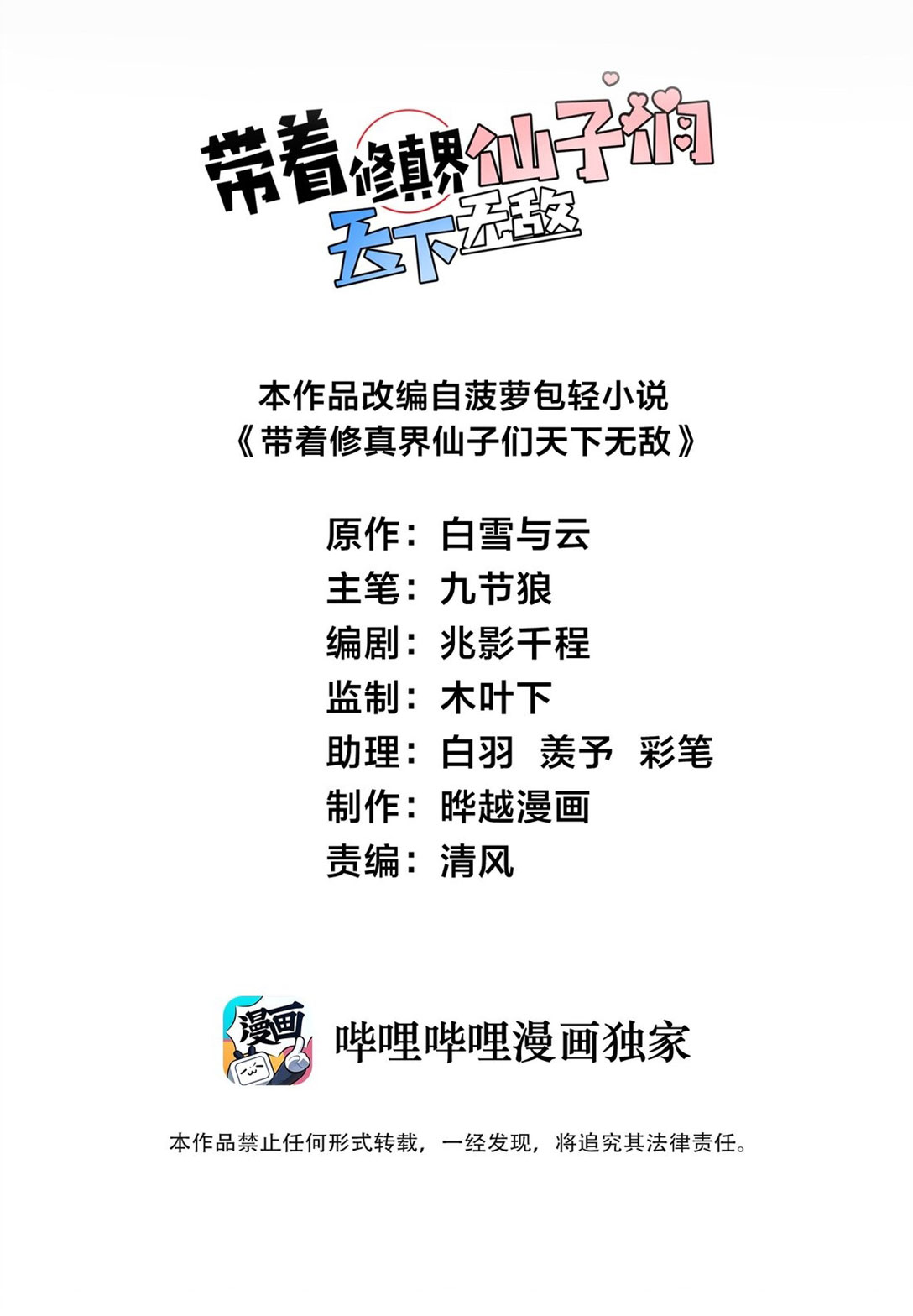 ด้วยโลกแห่งการฝึกตน เหล่าเซียนจึงอยู่ยงคงกระพันในใต้หล้า ตอนที่ 18 หน้า 2