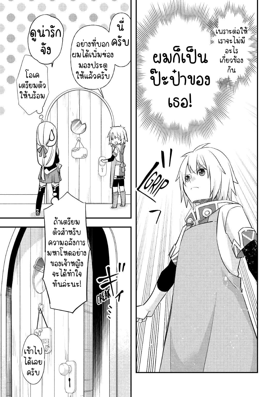 Kanchigai No Atelier Master ตอนที่ 29 หน้า 11