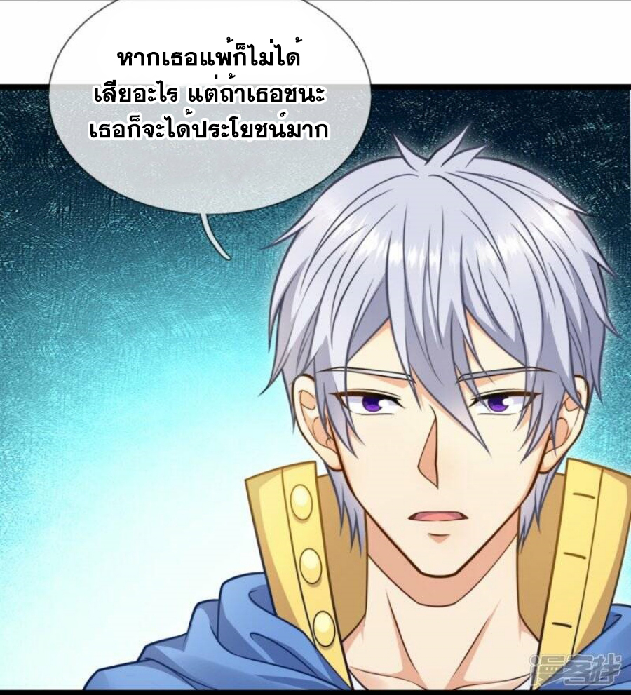 นครเซียนแห่งผู้ต่อต้านสวรรค์ ตอนที่ 255 หน้า 7