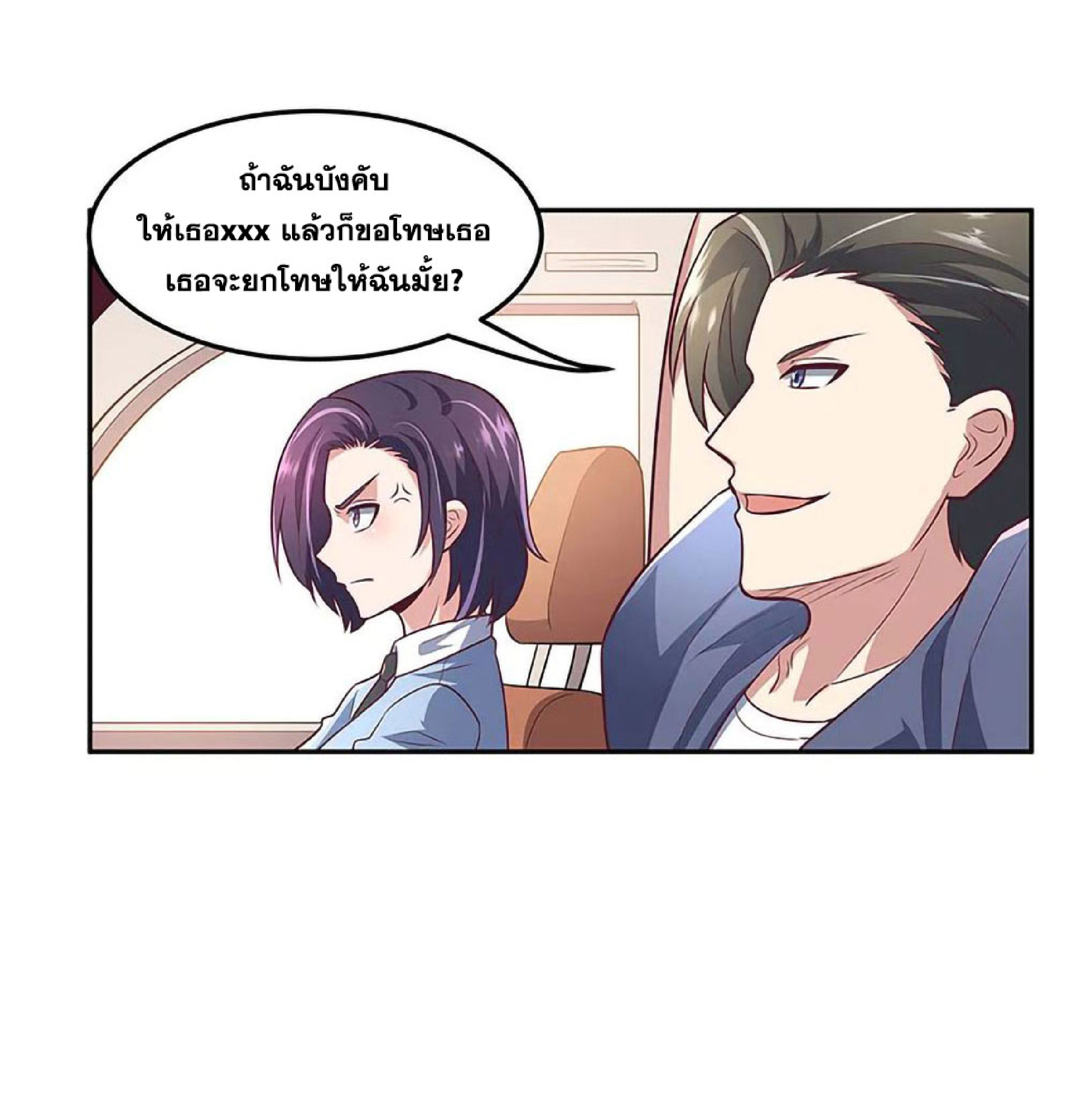 โครตเกรียนเซียนโอสด ตอนที่ 108 หน้า 29