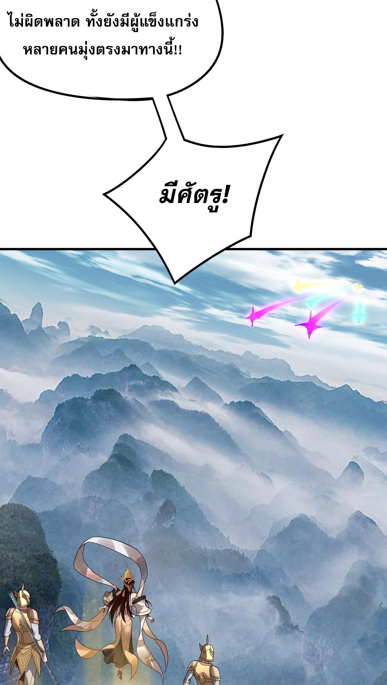 ข้าคือจอมวายร้ายผู้ยิ่งใหญ่ (ชนจีนก่อนใคร) ตอนที่ 79 หน้า 28