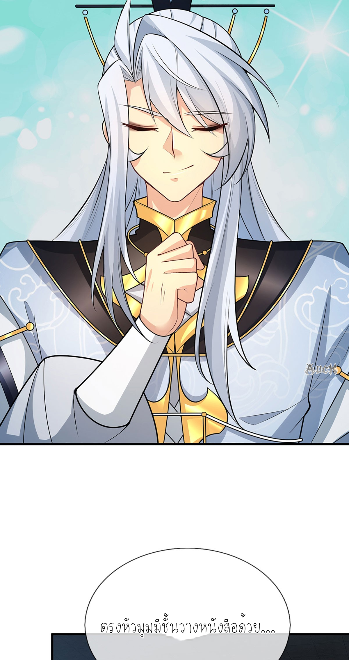 ปลุกร่างกาย ฉันอมตะ ตอนที่ 4 หน้า 8