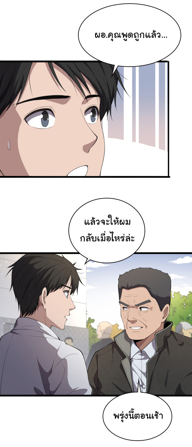 สุดยอดระบบของหมอหลิงหรัน ตอนที่ 208 หน้า 12