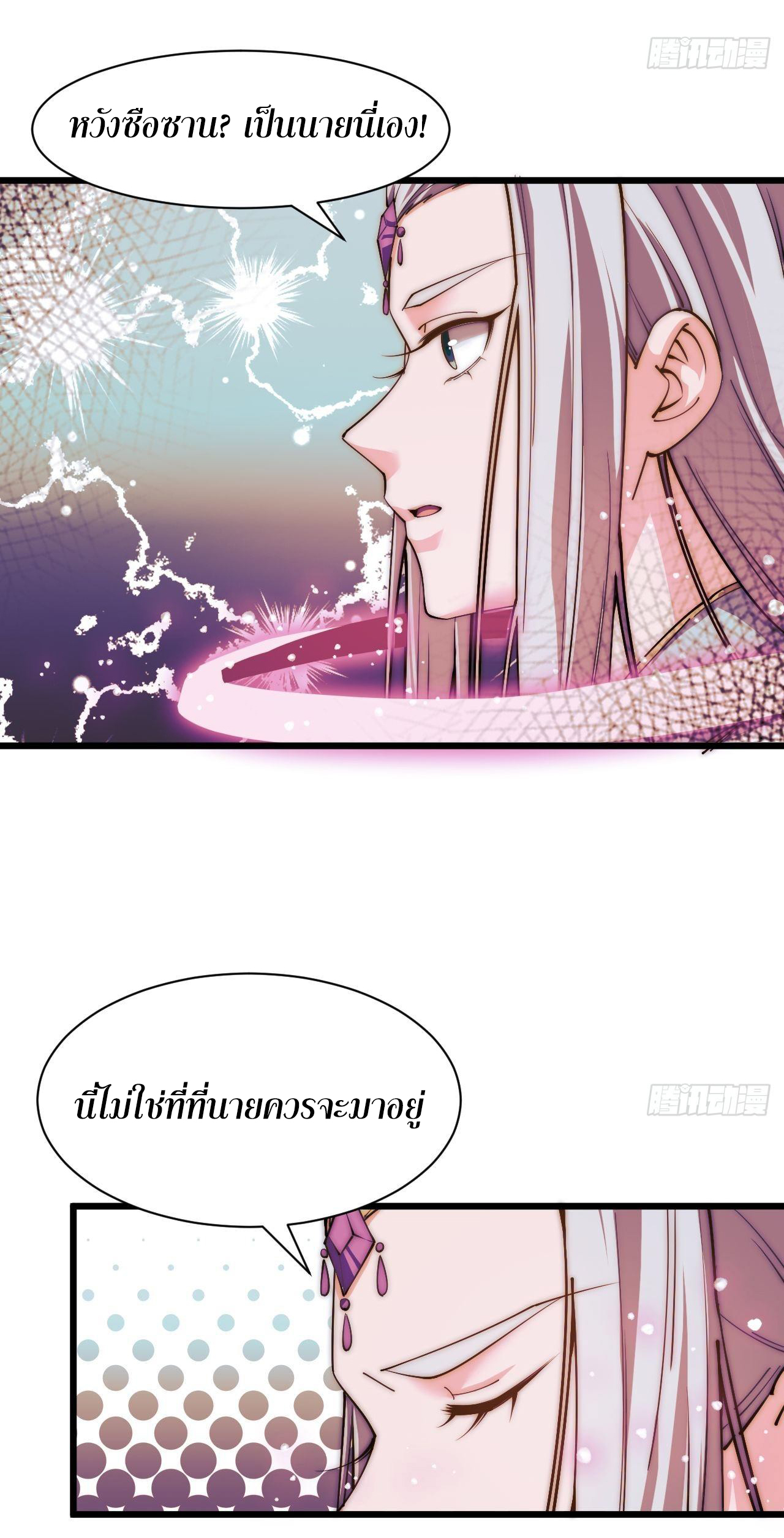 I'm longlife 9000 years old ตอนที่ 34 หน้า 11