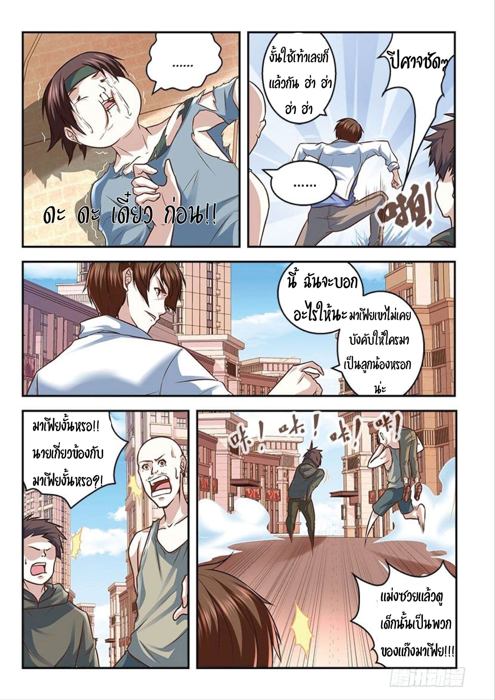 เจียงไป๋กับระบบนครหลวง ตอนที่ 3 หน้า 3